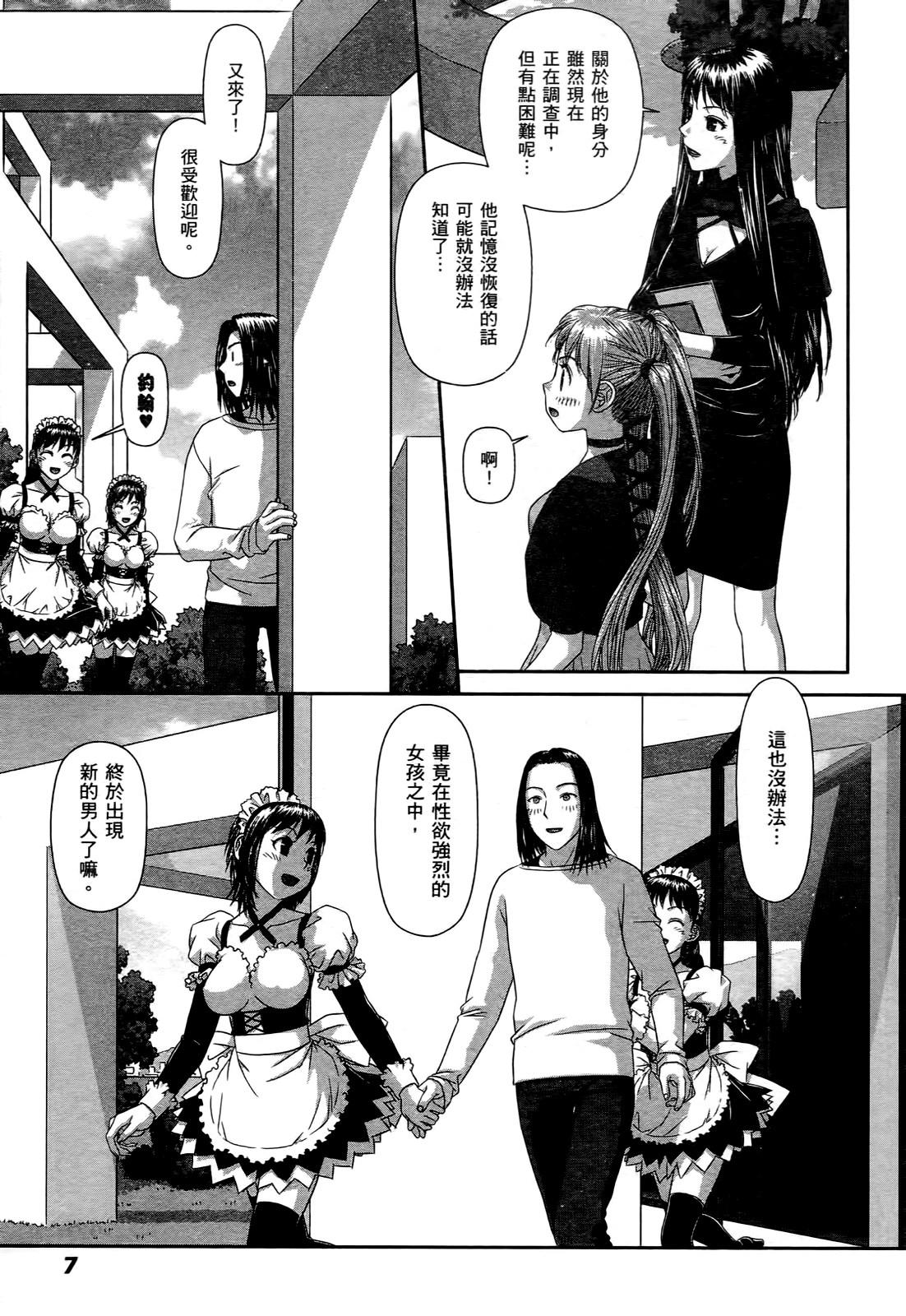 Euro My doll house 2 | 甜蜜寶貝屋 2 Fat - Page 9