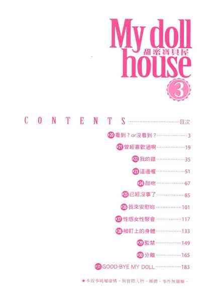 My doll house 3 | 甜蜜寶貝屋 3 2