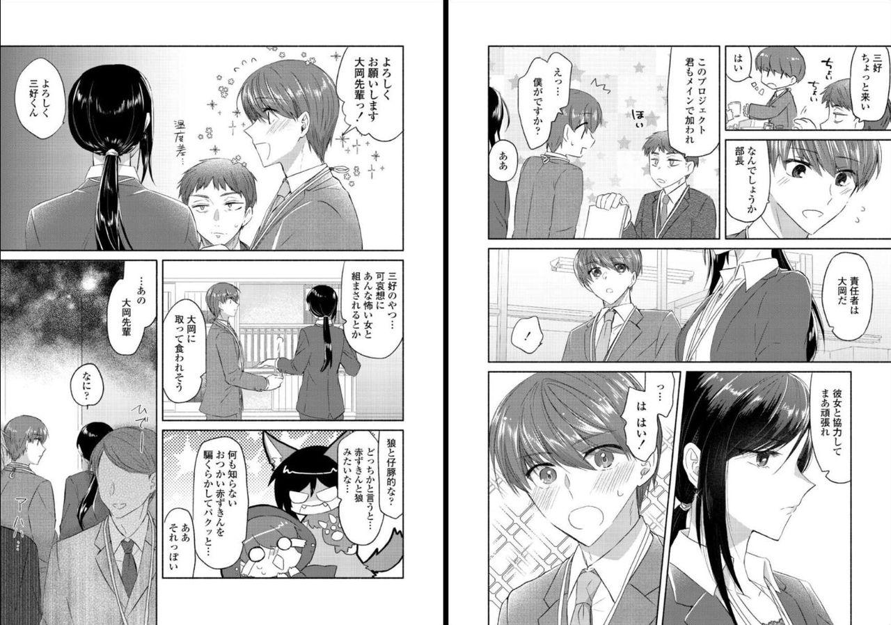 Gay Blondhair [Oroneko] Ookami-san to Akizukin-kun Glam - Page 5