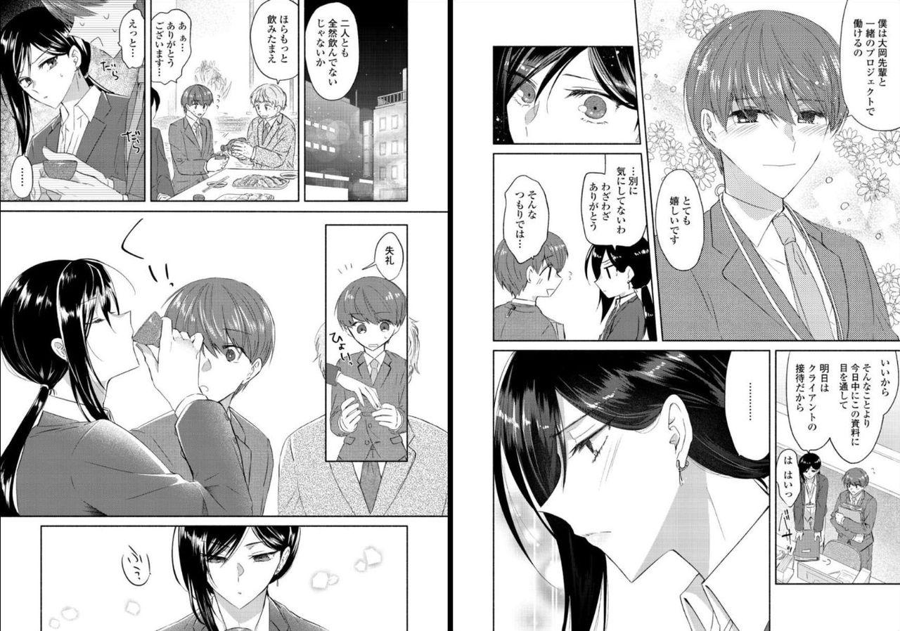 Alone [Oroneko] Ookami-san to Akizukin-kun Mouth - Page 6