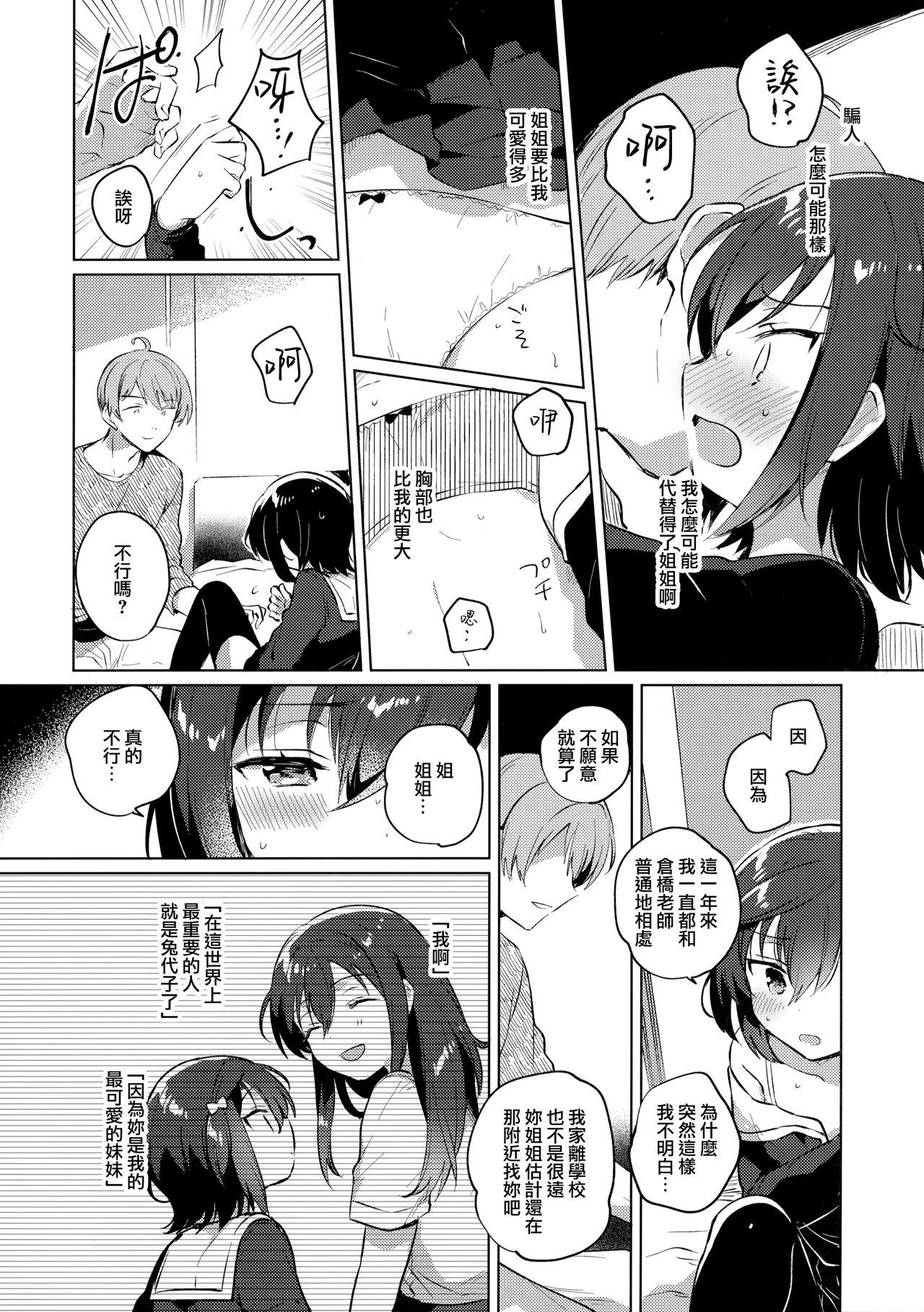 Hot Sluts Ane no Kawari - Original 3way - Page 12