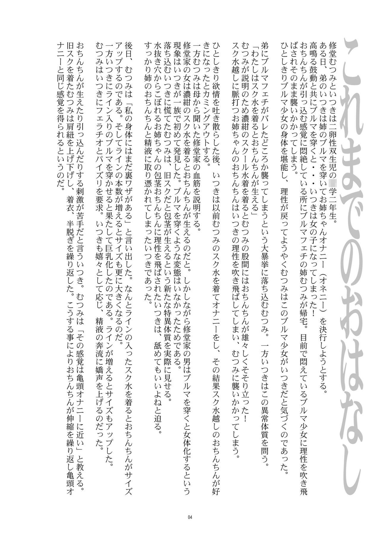 Thong Hentai Futago 9 - Original Made - Page 4