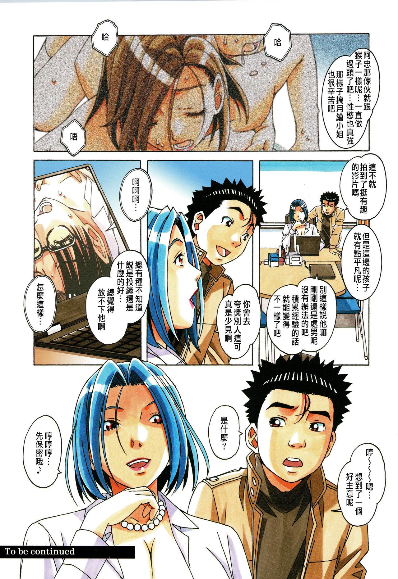 Reversecowgirl Kaseifu Monogatari 1 - Original Lima - Page 33