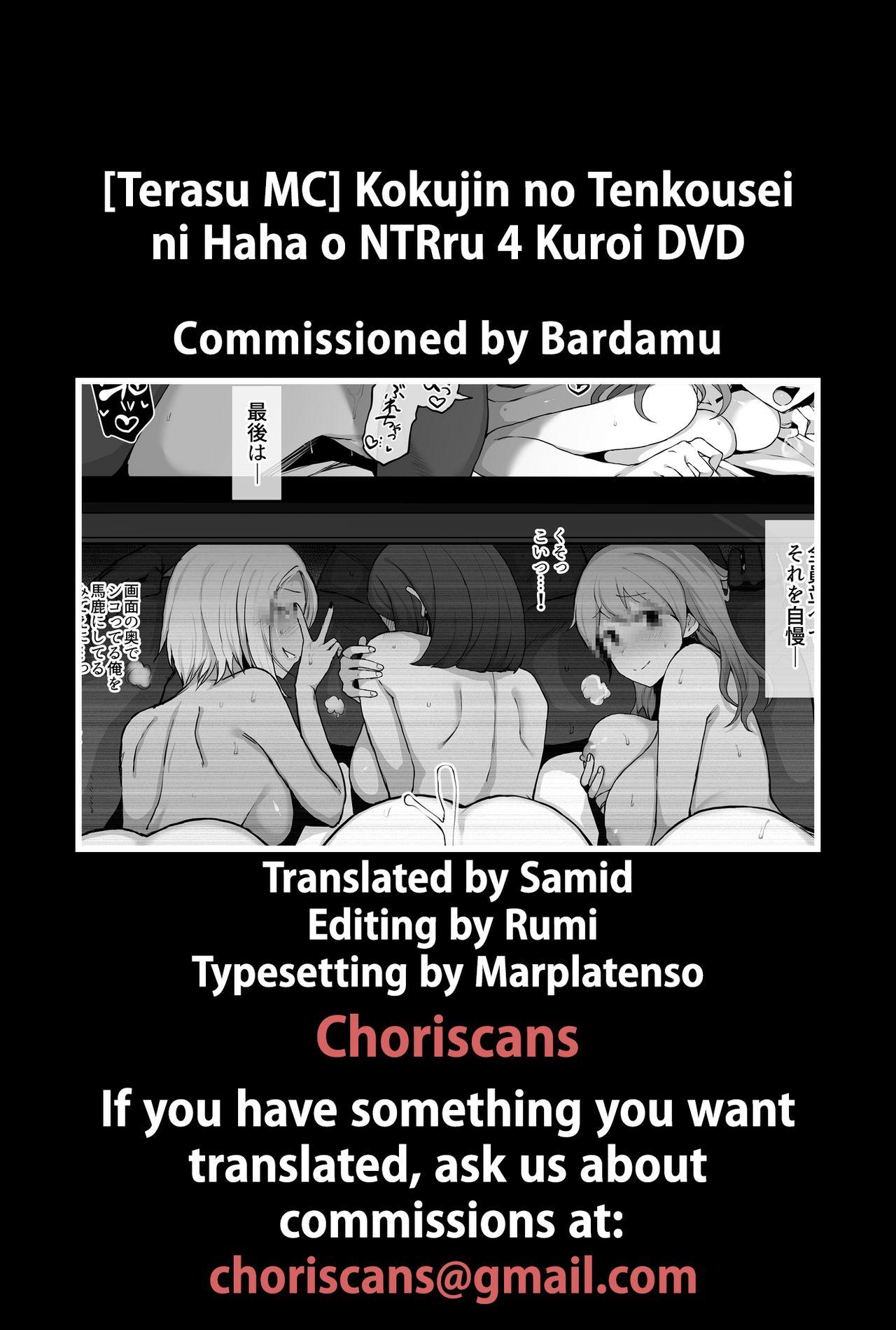 Kokujin no Tenkousei ni Haha o NTRru 4 Kuroi DVD 8