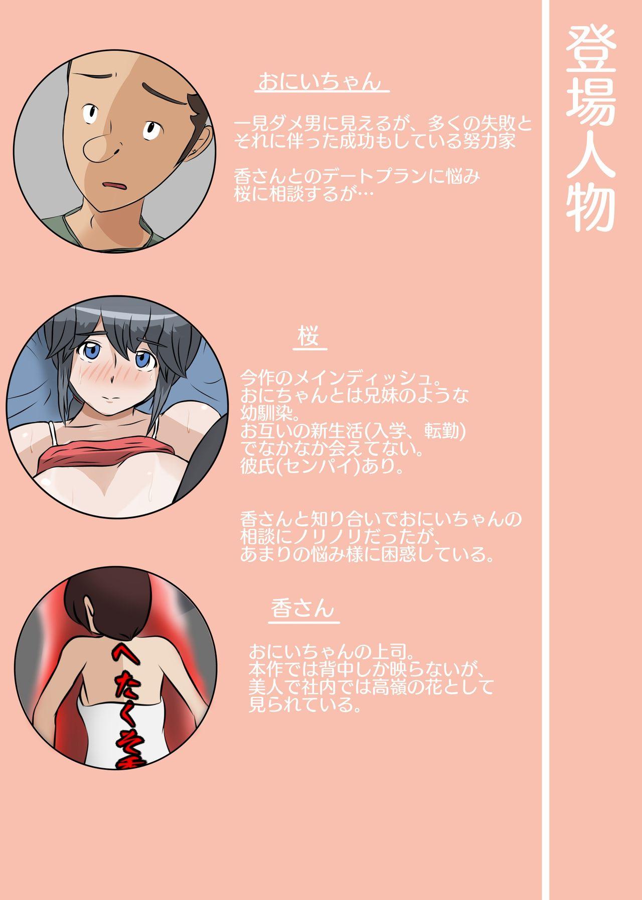 Male NTR え？おにいちゃんとえっちするの？ Role Play - Page 2