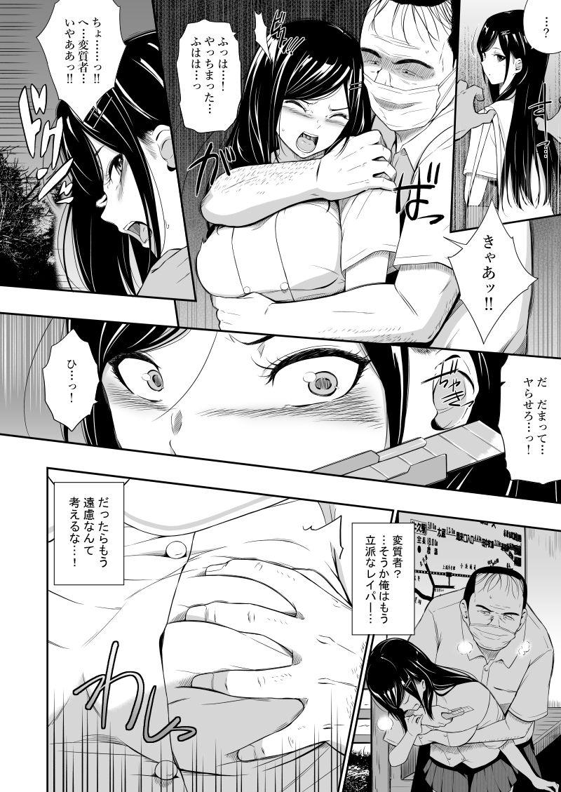 Weird Mujineki II - Original Swallowing - Page 7