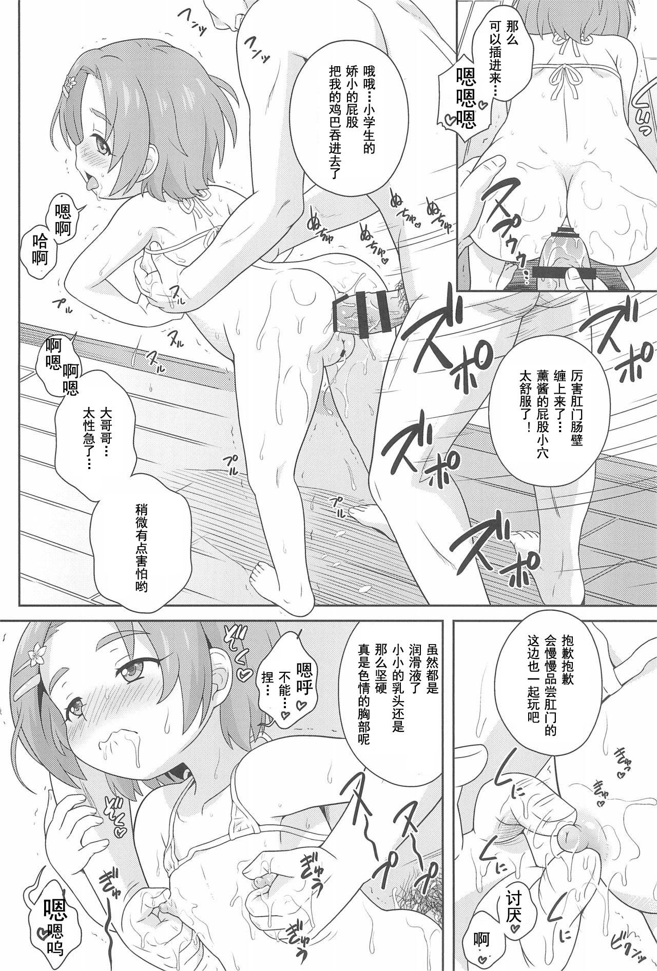 Cum Eating Delivery Days Futsukame→ - The idolmaster Rica - Page 8