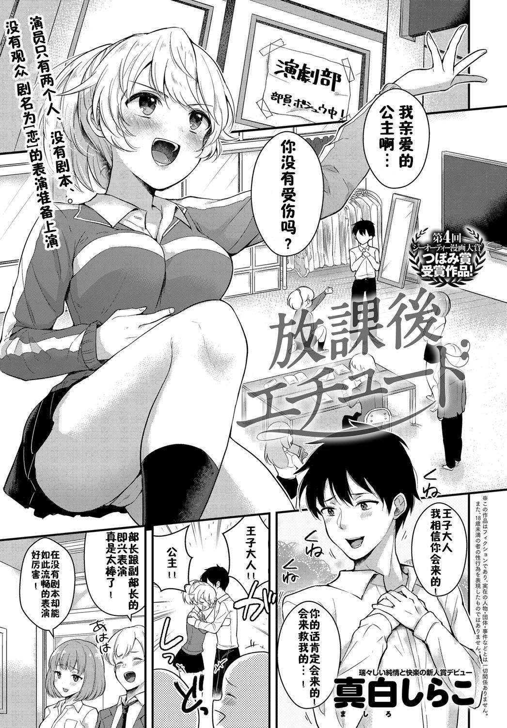 Oralsex Houkago Etude Old And Young - Page 1