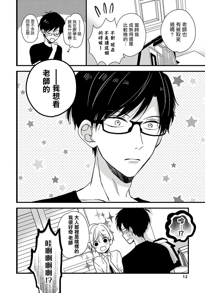 Hermana Boku no Kawaii Doutei-kun | 我可爱的童贞君 Ch. 1 Jerkoff - Page 13