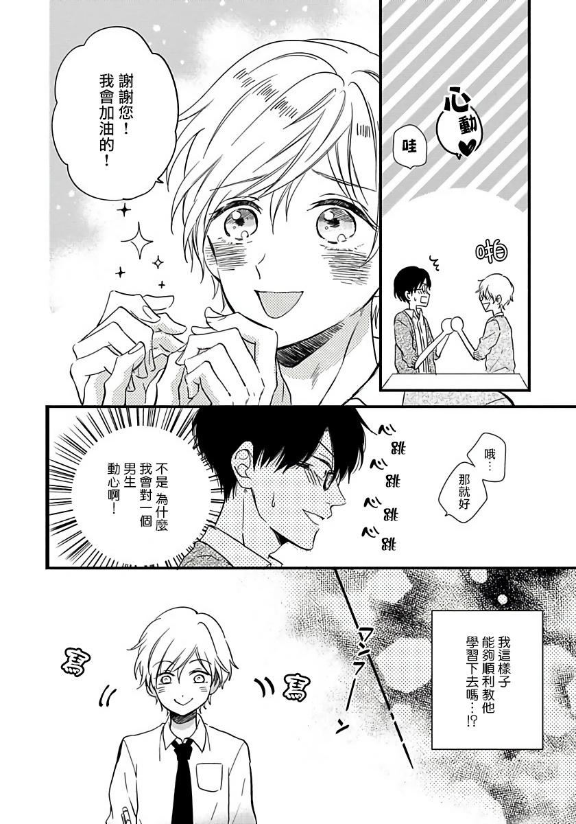 Gay Friend Boku no Kawaii Doutei-kun | 我可爱的童贞君 Ch. 1 Gay Skinny - Page 9