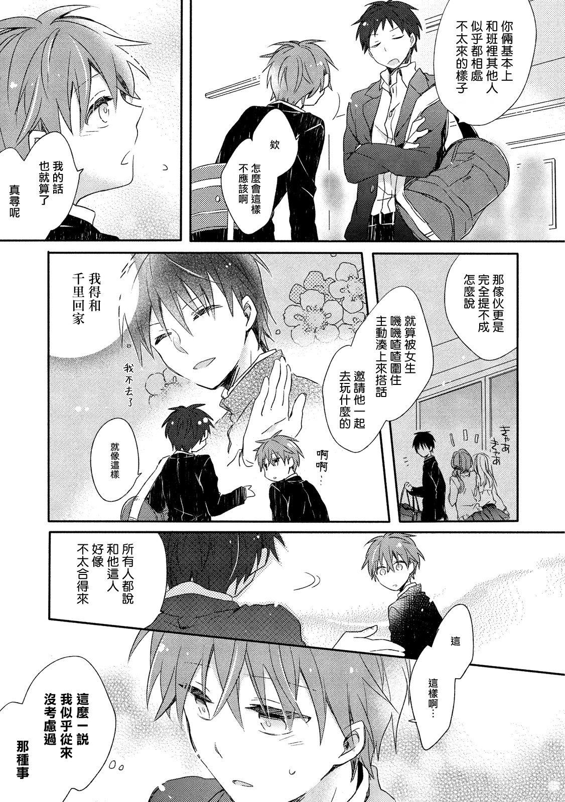 Indoor Danshiryou, Yoru no Sugoshi Kata | 男生宿舍、度过夜晚的方法 Ch. 1 Gay Straight - Page 12