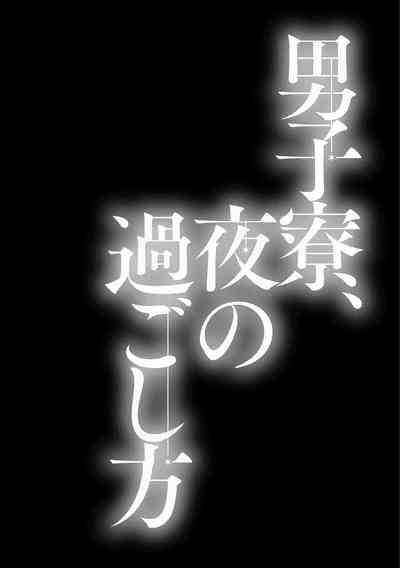 Danshiryou, Yoru no Sugoshi Kata | 男生宿舍、度过夜晚的方法 Ch. 1 5
