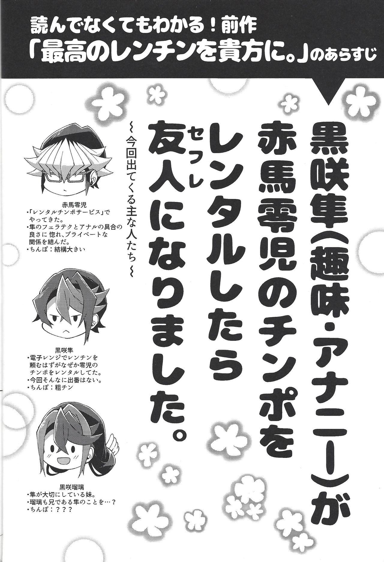 Gostoso Saikou no Nikubenki o Kanojo ni. - Yu-gi-oh arc-v Party - Page 3