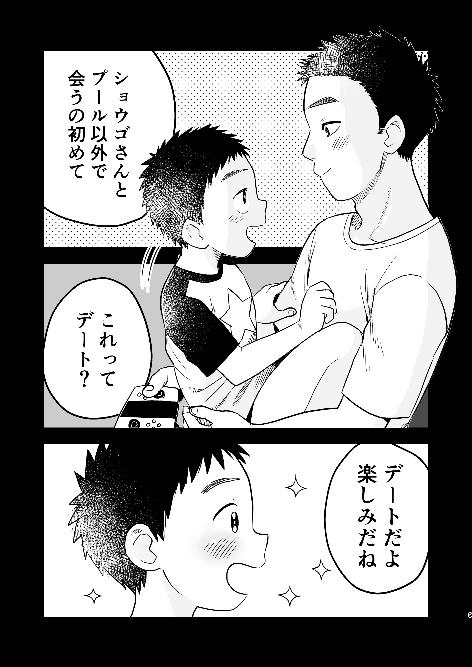 Con Futari no Nichiyoubi Awesome - Page 9