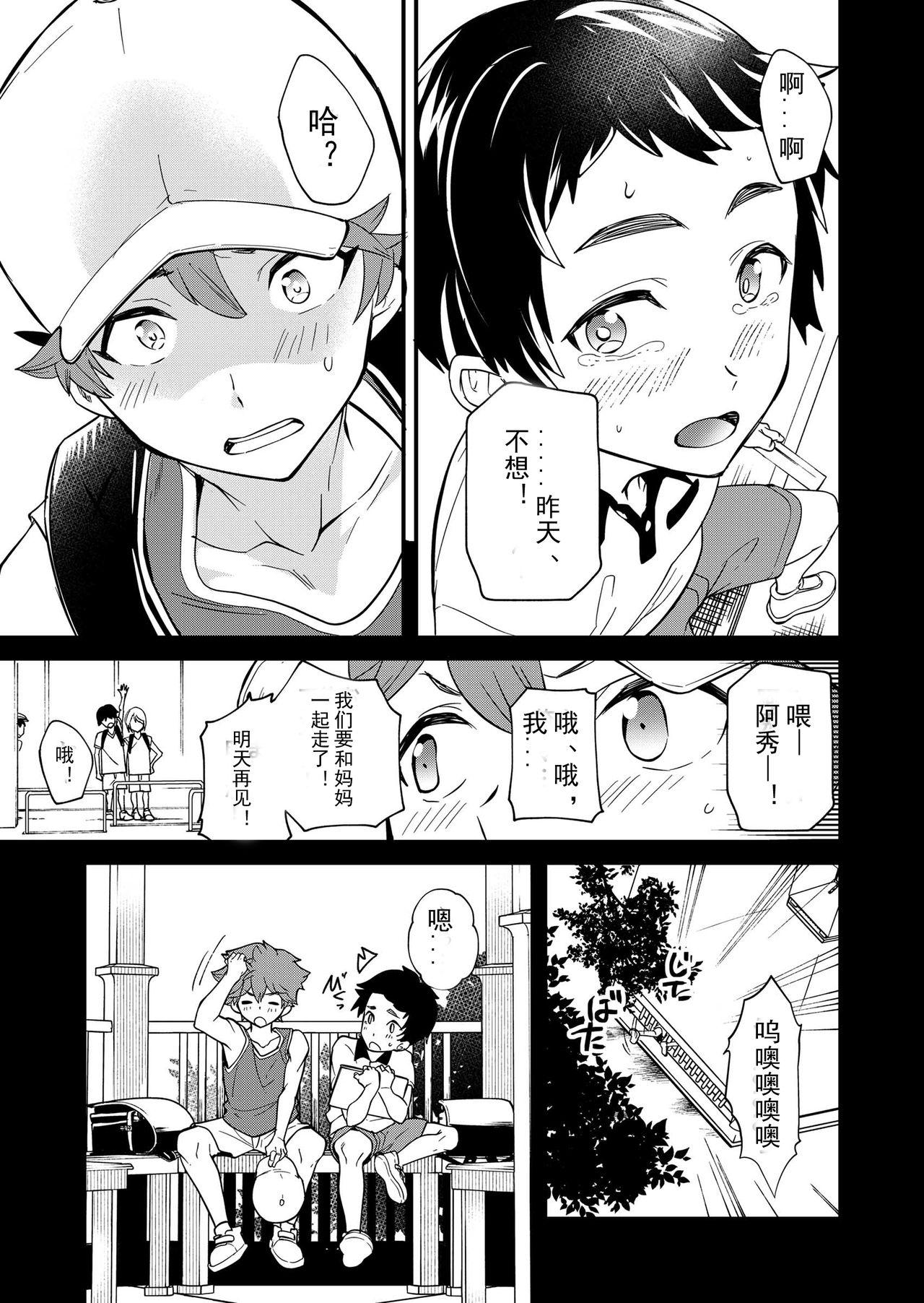 Pay Kiritsu, Kiotsuke, Rei! | 起立、辛苦了、敬礼! - Original Ethnic - Page 9