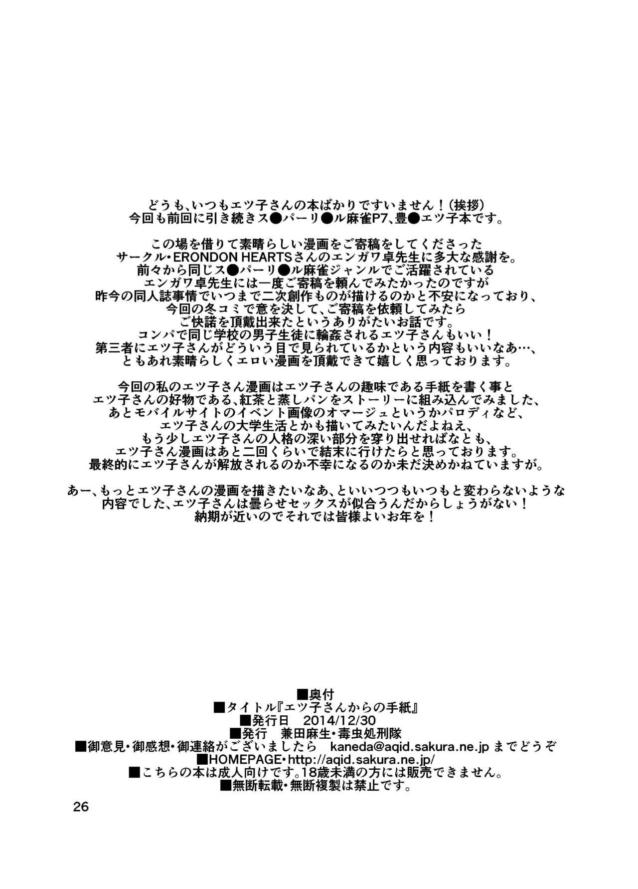 Indoor Etsuko-san kara no Tegami - Super real mahjong Realsex - Page 26