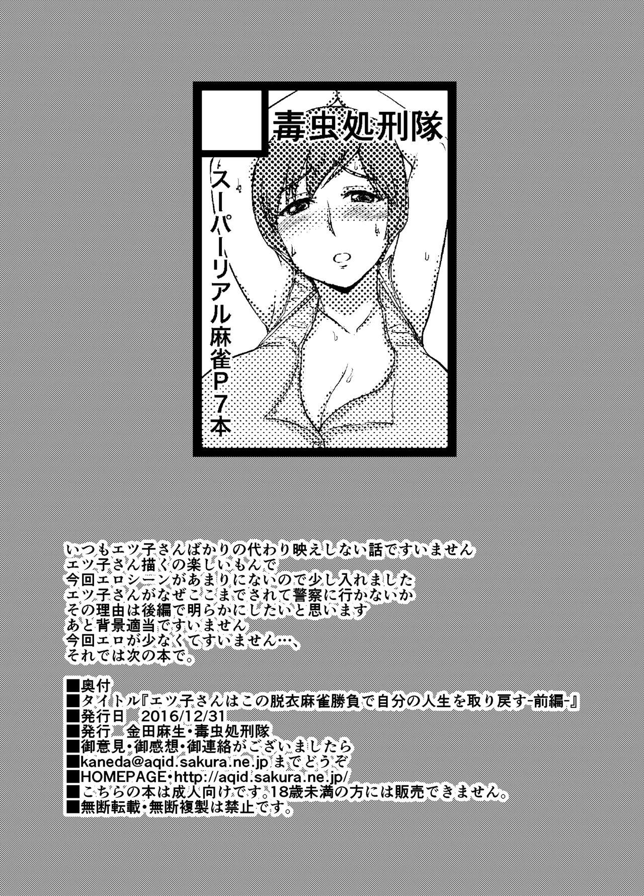 [Dokumushi Shokeitai (Kaneda Asao)]  Etsuko-san wa Kono Datsui Mahjong Shoubu de Jibun no Shourai o Torimodosu -Zenpen- (Super Real Mahjong) [Digital] 25