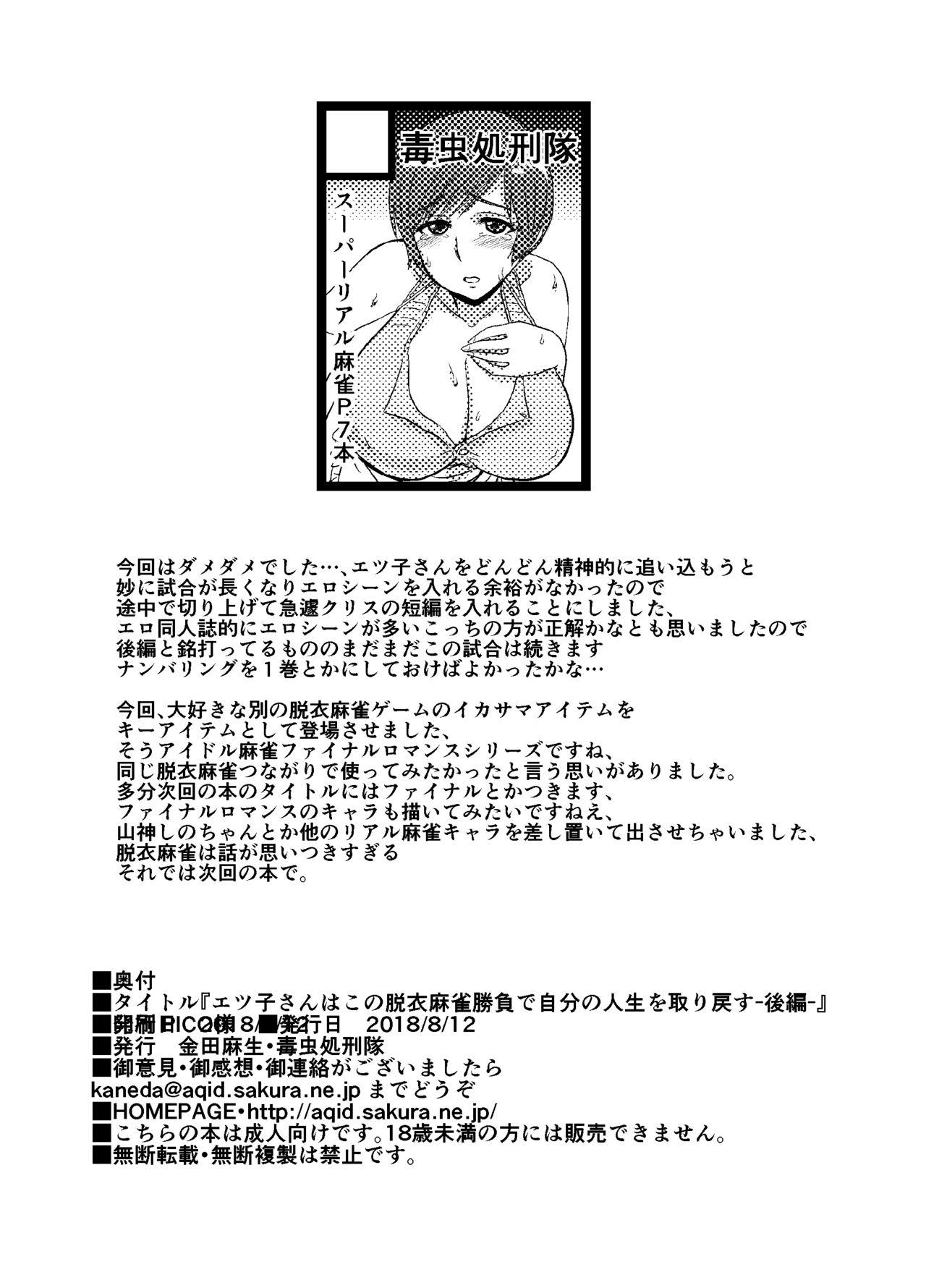 [Dokumushi Shokeitai (Kaneda Asao)] Etsuko-san wa Kono Datsui Mahjong Shoubu de Jibun no Shourai o Torimodosu -Kouhen- (Super Real Mahjong) [Digital] 25
