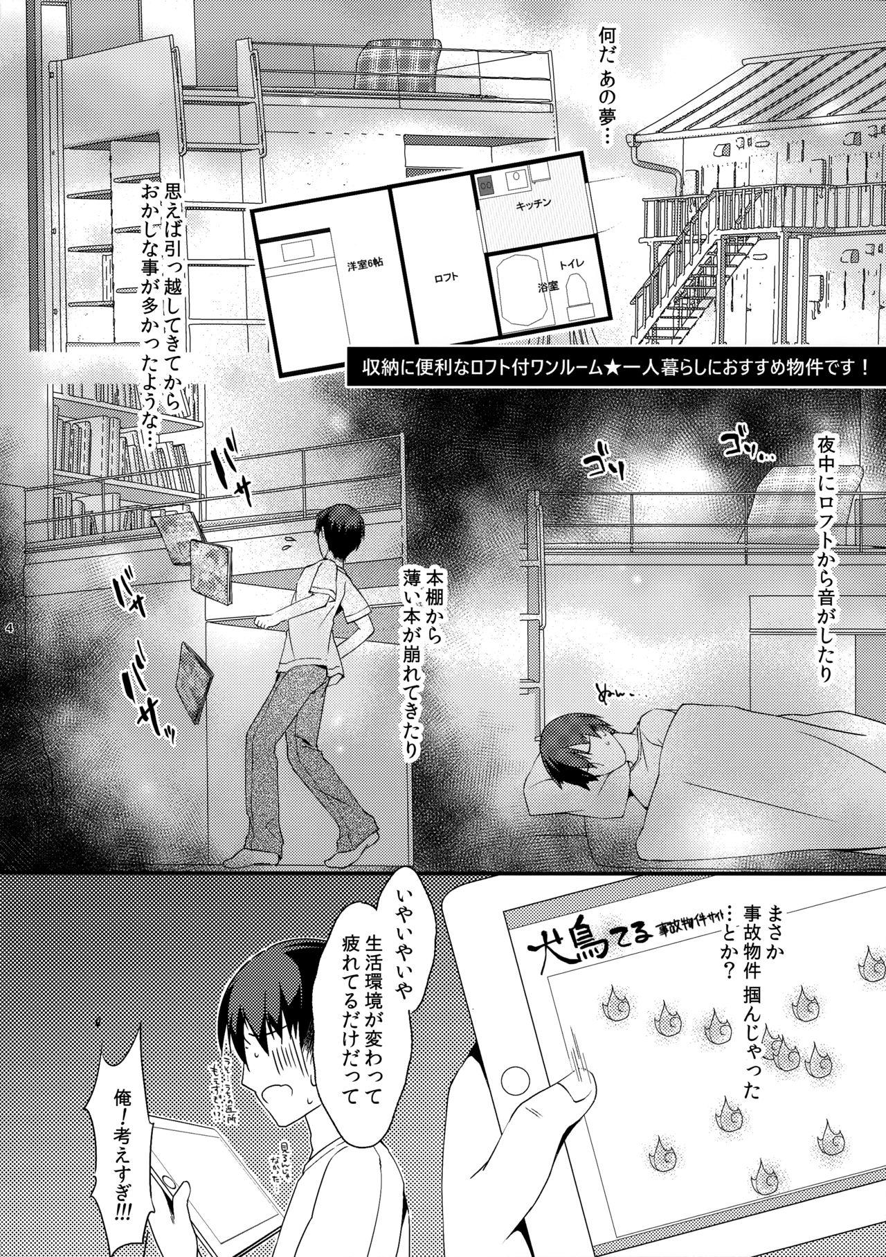 Public Sex Dokidoki! Dousei Seikatsu - Original Novinha - Page 3