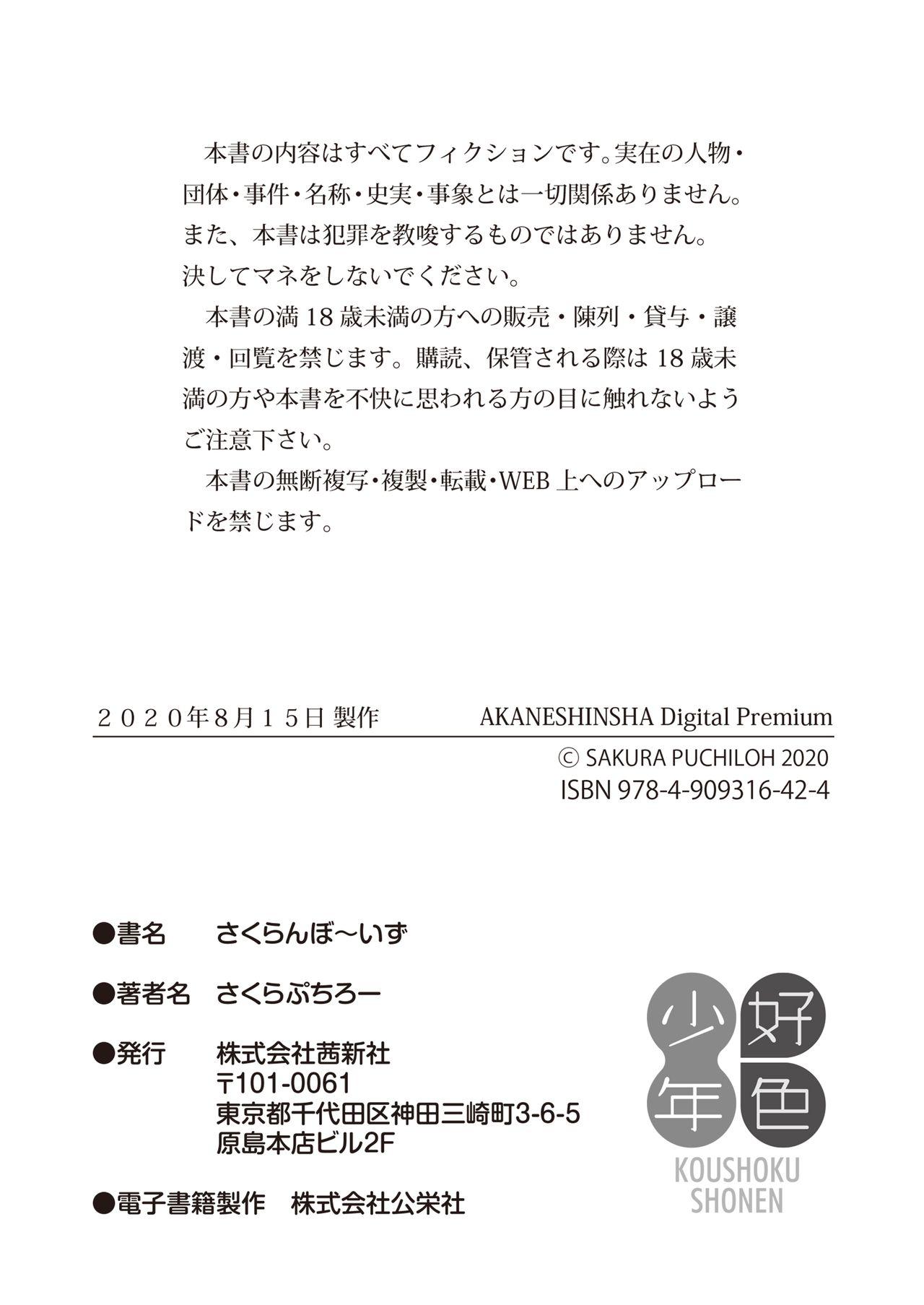 Gemendo Sakuranbo~izu Internal - Page 93