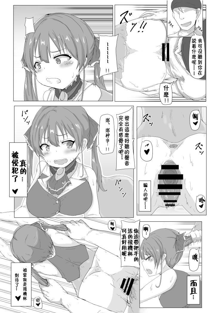 Interacial Senchou Wakarase Hon Load - Page 8