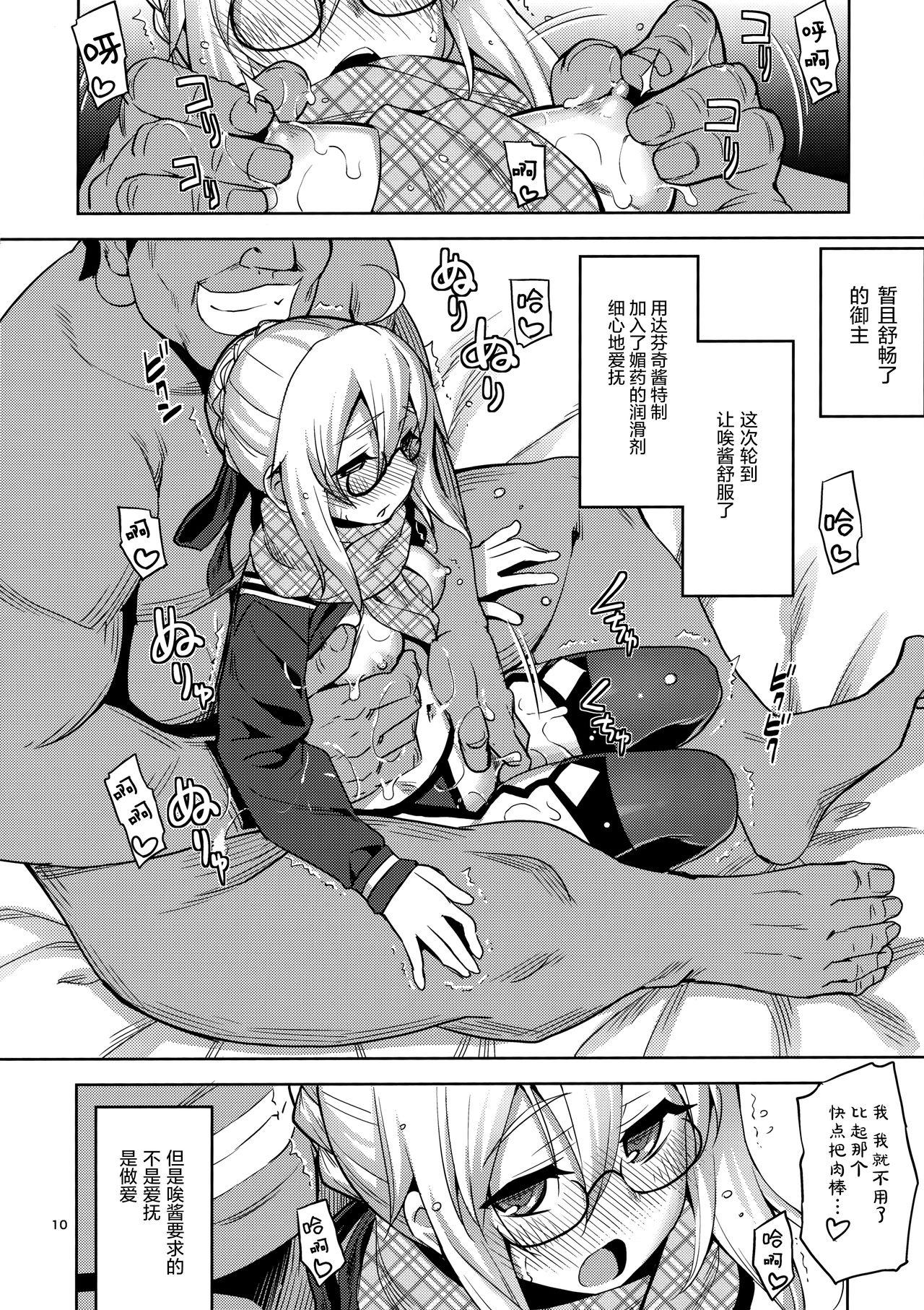 Cei RE-EX Ecchan no Tainai ni Buppa suru dake no Hon - Fate grand order Gang Bang - Page 10