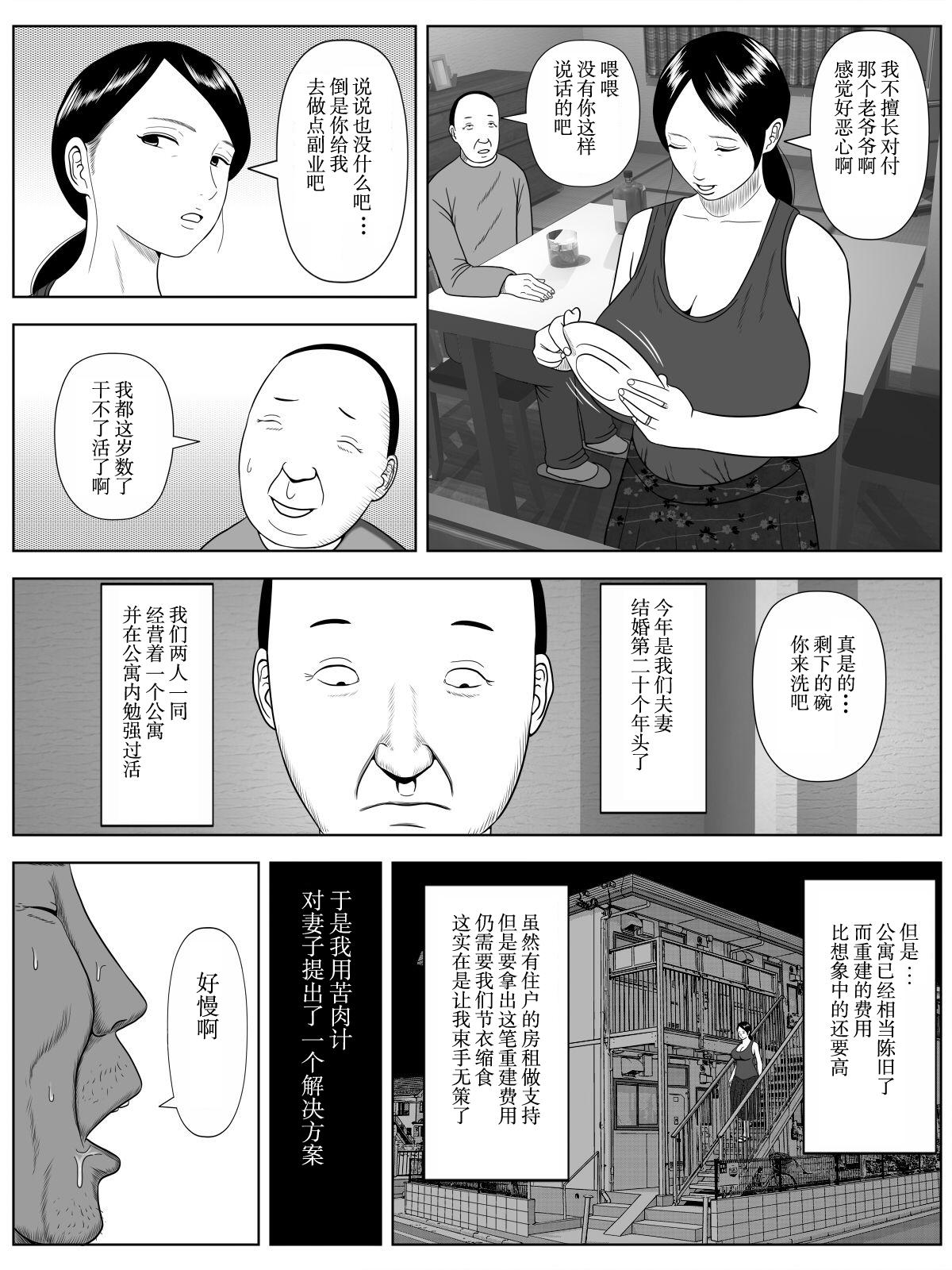 Smooth [Minazuki Mikka] Netorase Apart ~Toshima no Tsuma desu ga Kami Body o Keep shite orimasu. Gojiyuu ni Otsukai kudasai.~ [Chinese]【不可视汉化】 Monstercock - Page 3