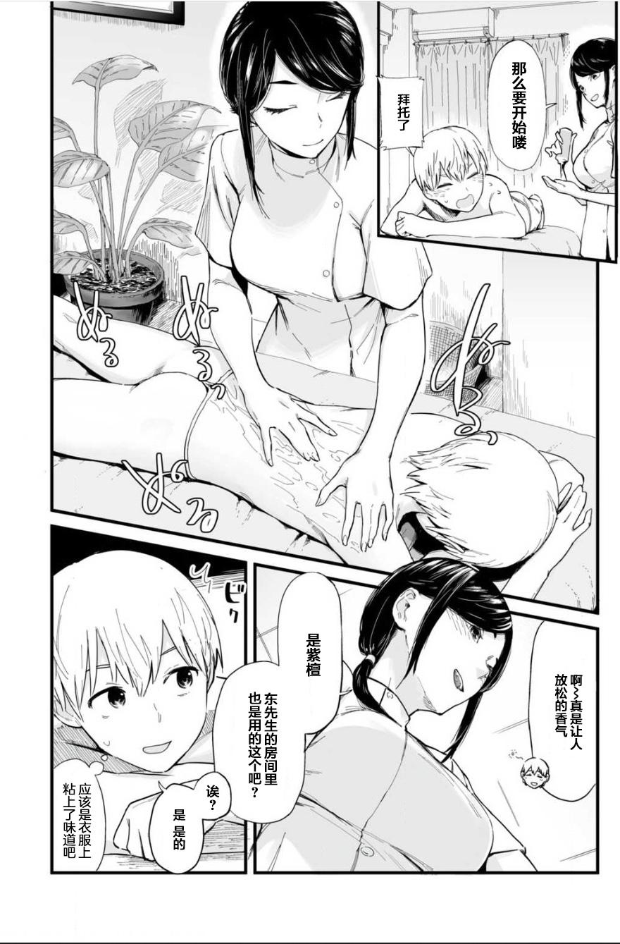 Fingering Ainen no Onna X - Page 4