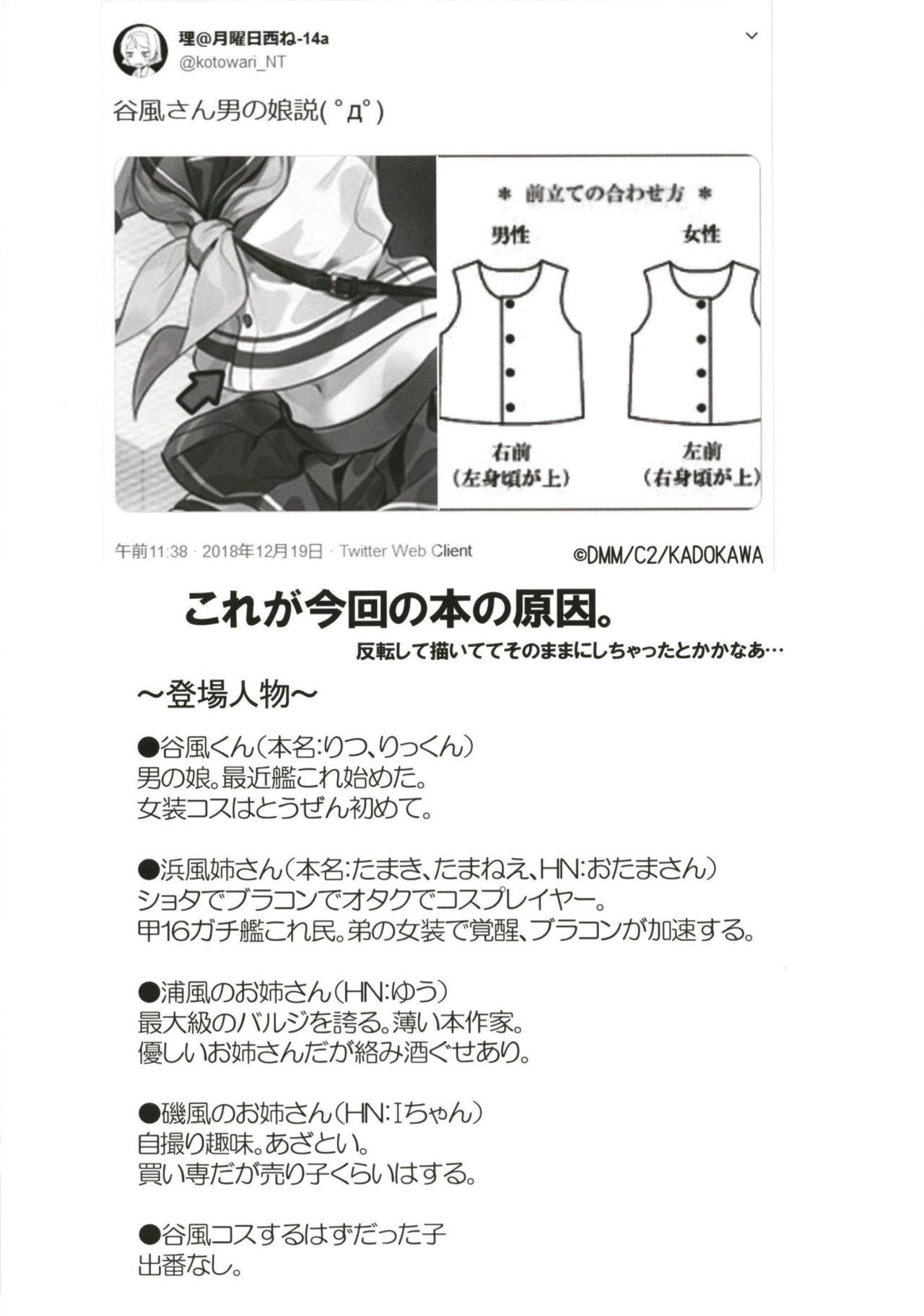 Her Tanikaze-kun Funtouki - Kantai collection Gaygroup - Page 3