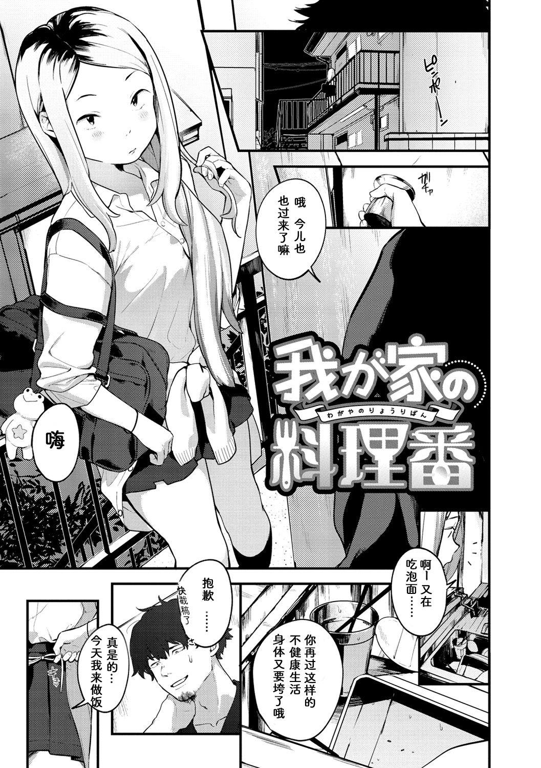 Condom Wagaya no Ryouriban | 我家的煮饭婆 Spanish - Page 2