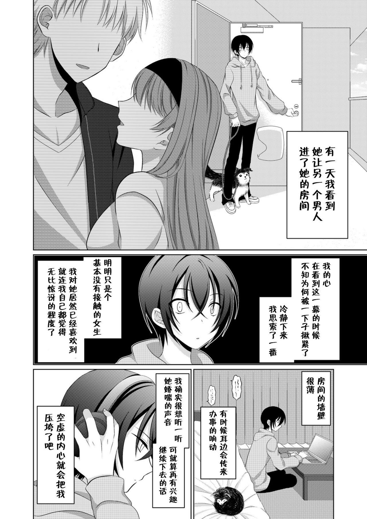 Private ] Inu-kei Kanojo To Raburabu Ecchi - Original Gay Facial - Page 5