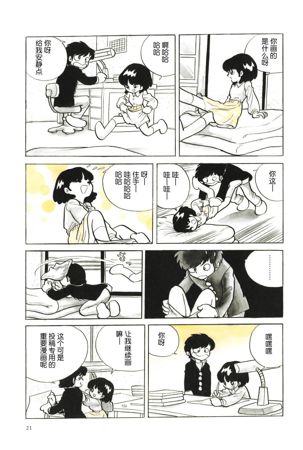 Smoking Samayoeru Tamashii | 彷徨的灵魂 8teen - Page 3