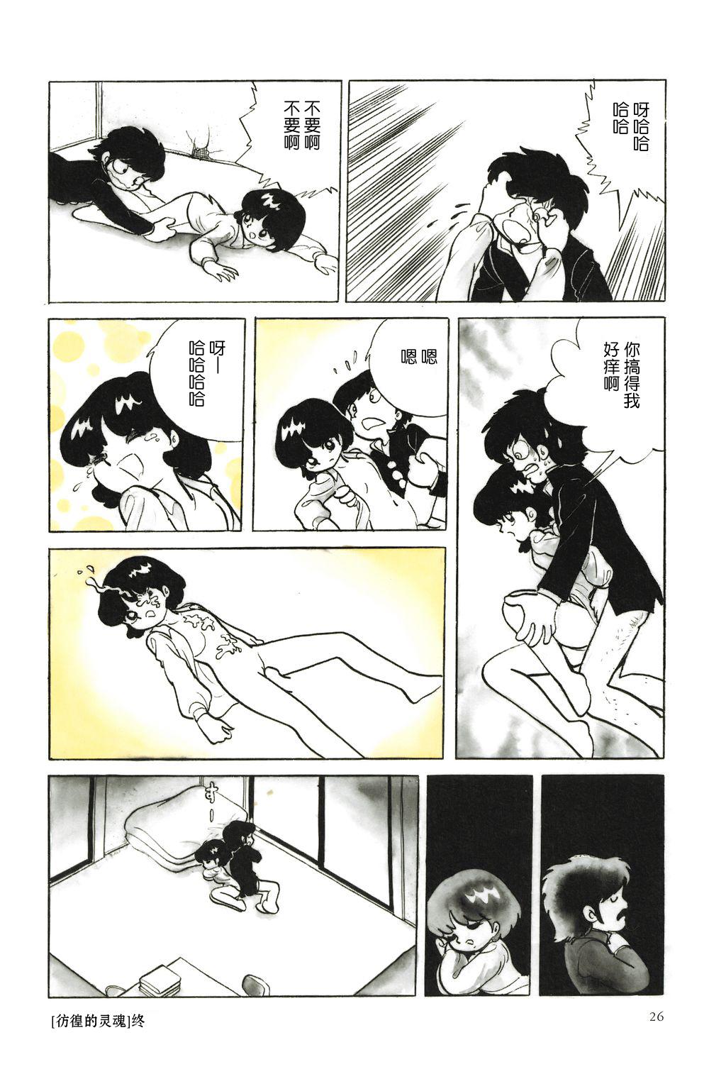 Pornstar Samayoeru Tamashii | 彷徨的灵魂 Girl Sucking Dick - Page 8