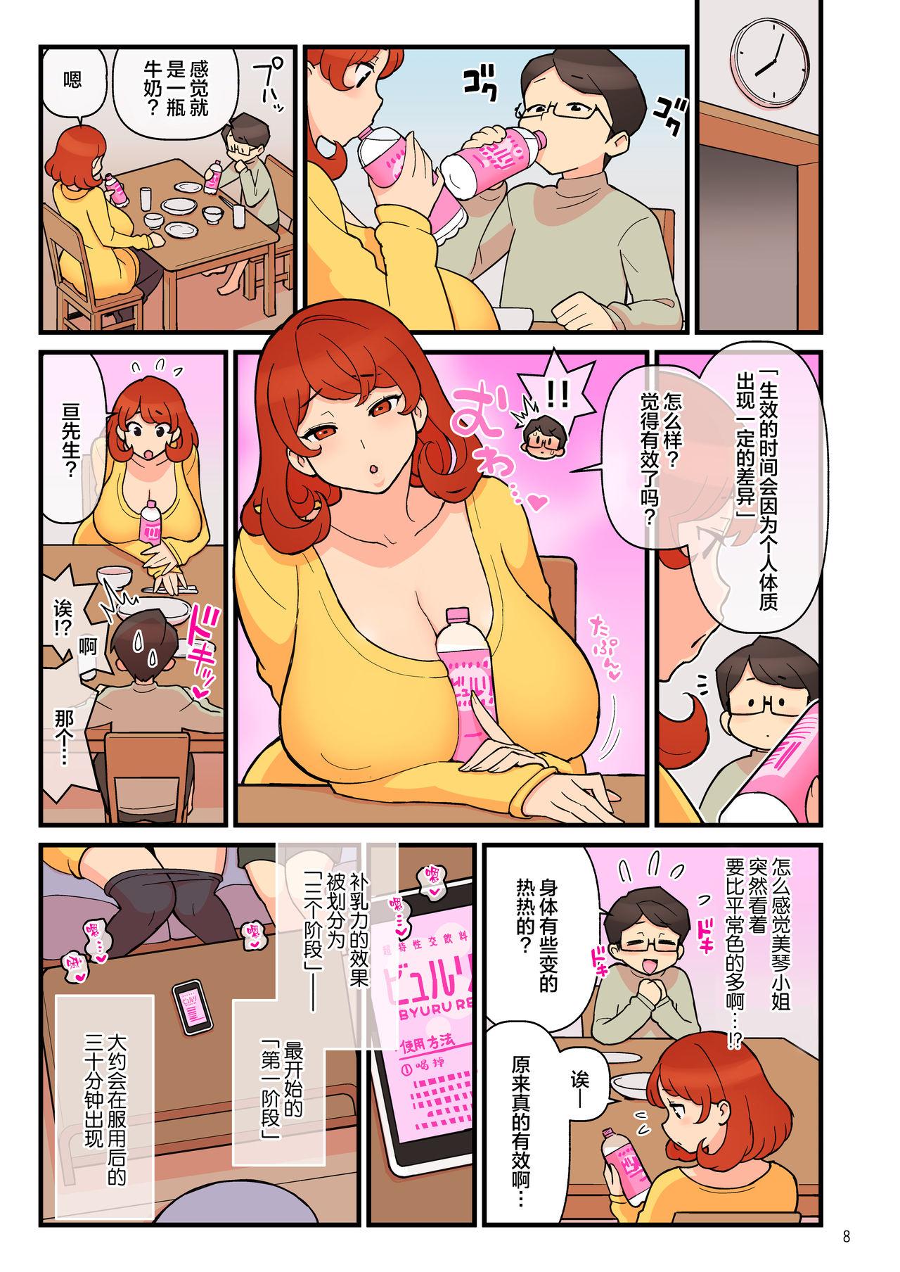 Toilet Choutoku Seikou Inryou BYURU RE Fantasy Massage - Page 9