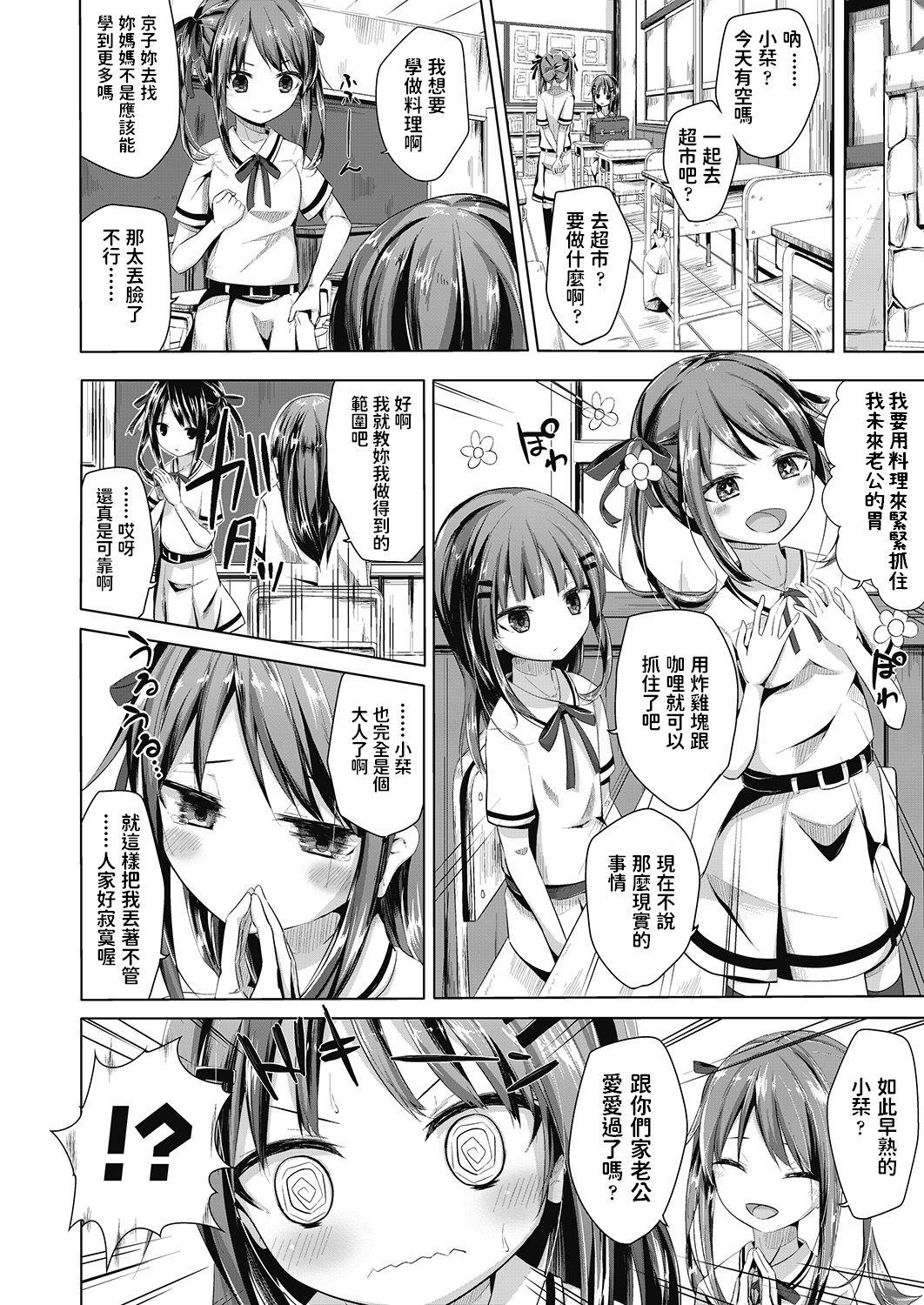 Pija Toshishita no Oyome-san Gay Youngmen - Page 8