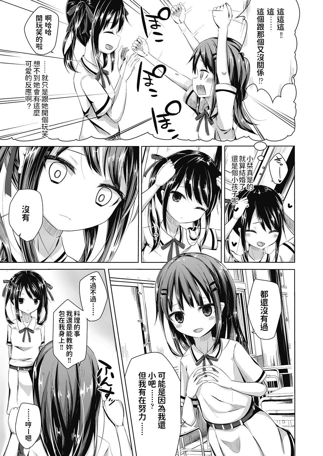 Culito Toshishita no Oyome-san Perfect Ass - Page 9