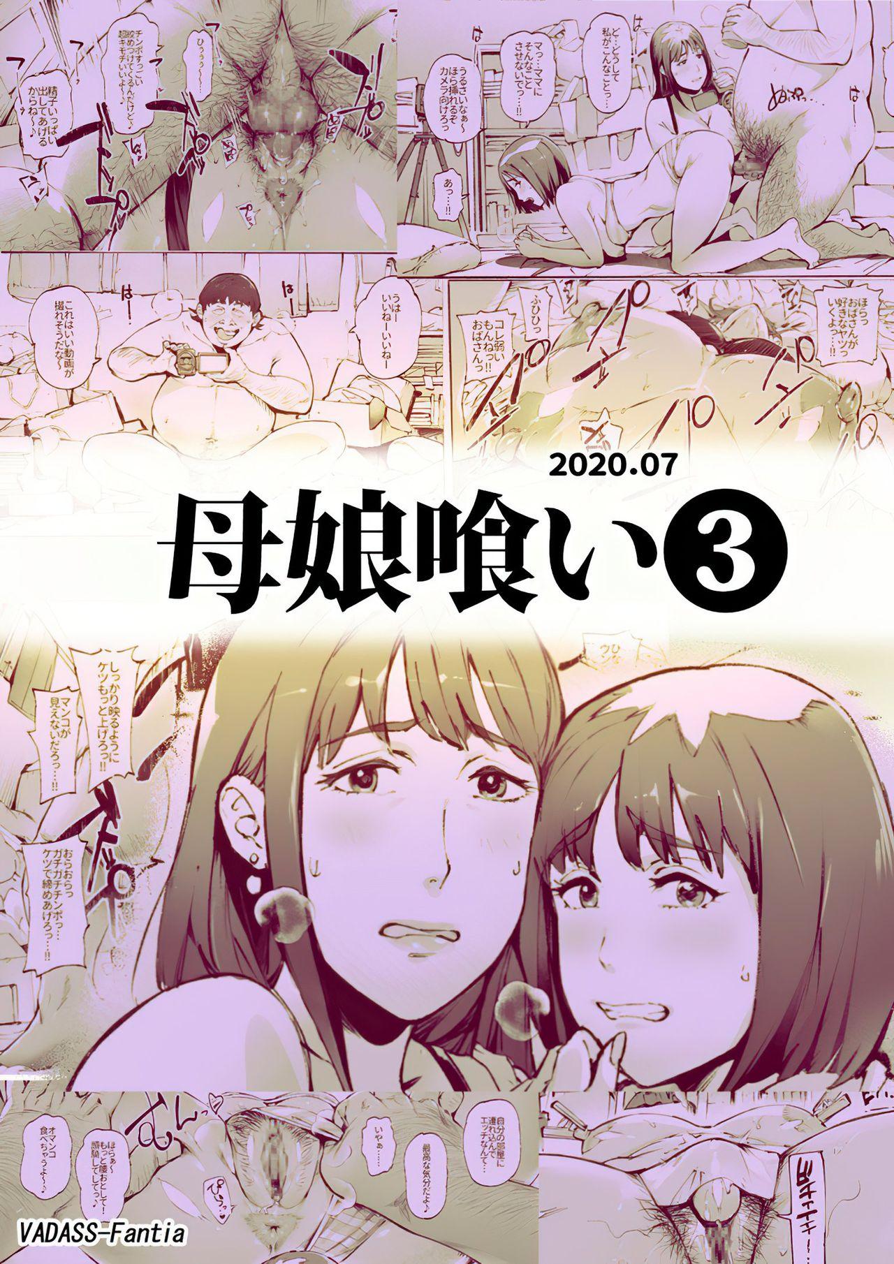Mother and Daughter Eater1-3 12