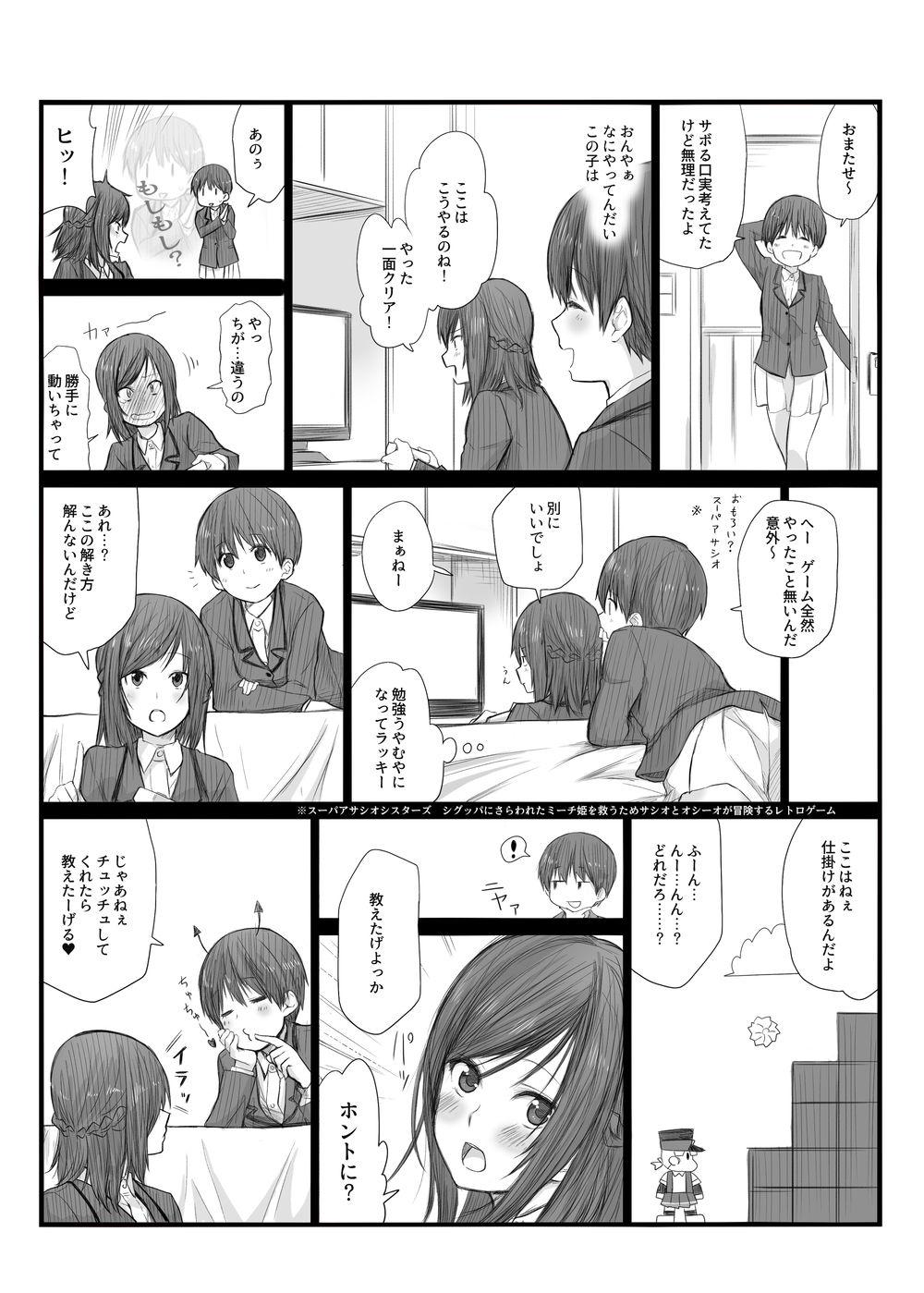 Amatoriale 二人はそこまで親しくない。1 - Original Female - Page 3