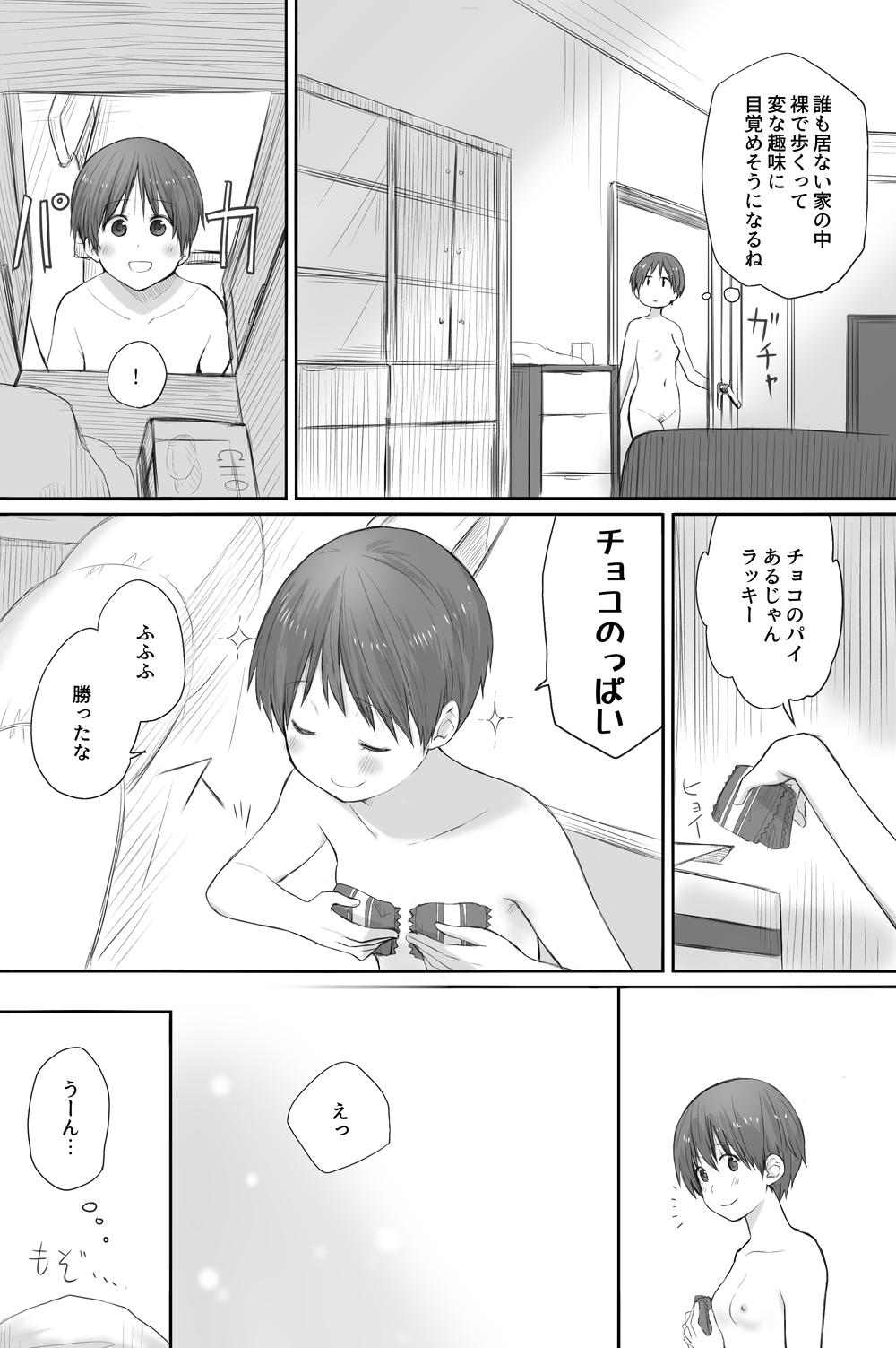 Puto 二人はそこまで親しくない。3 - Original Gay Bukkakeboys - Page 4