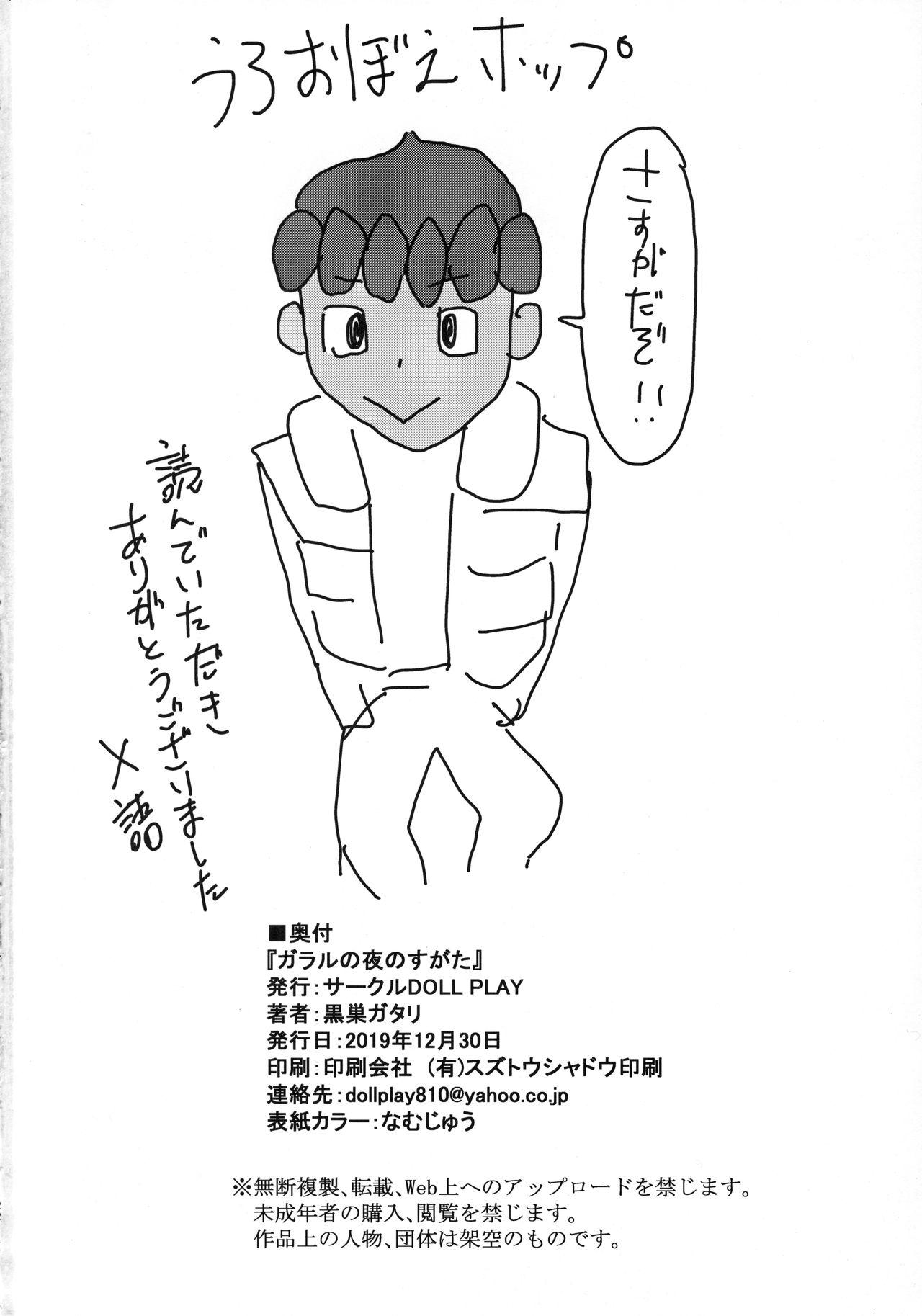 Shemales Galar no Yoru no Sugata - Pokemon | pocket monsters Hot Naked Women - Page 22