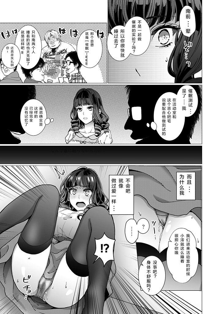 Jerking OtaCir no Hime Saimin Choukyou NTR Keikaku 2 Mistress - Page 5