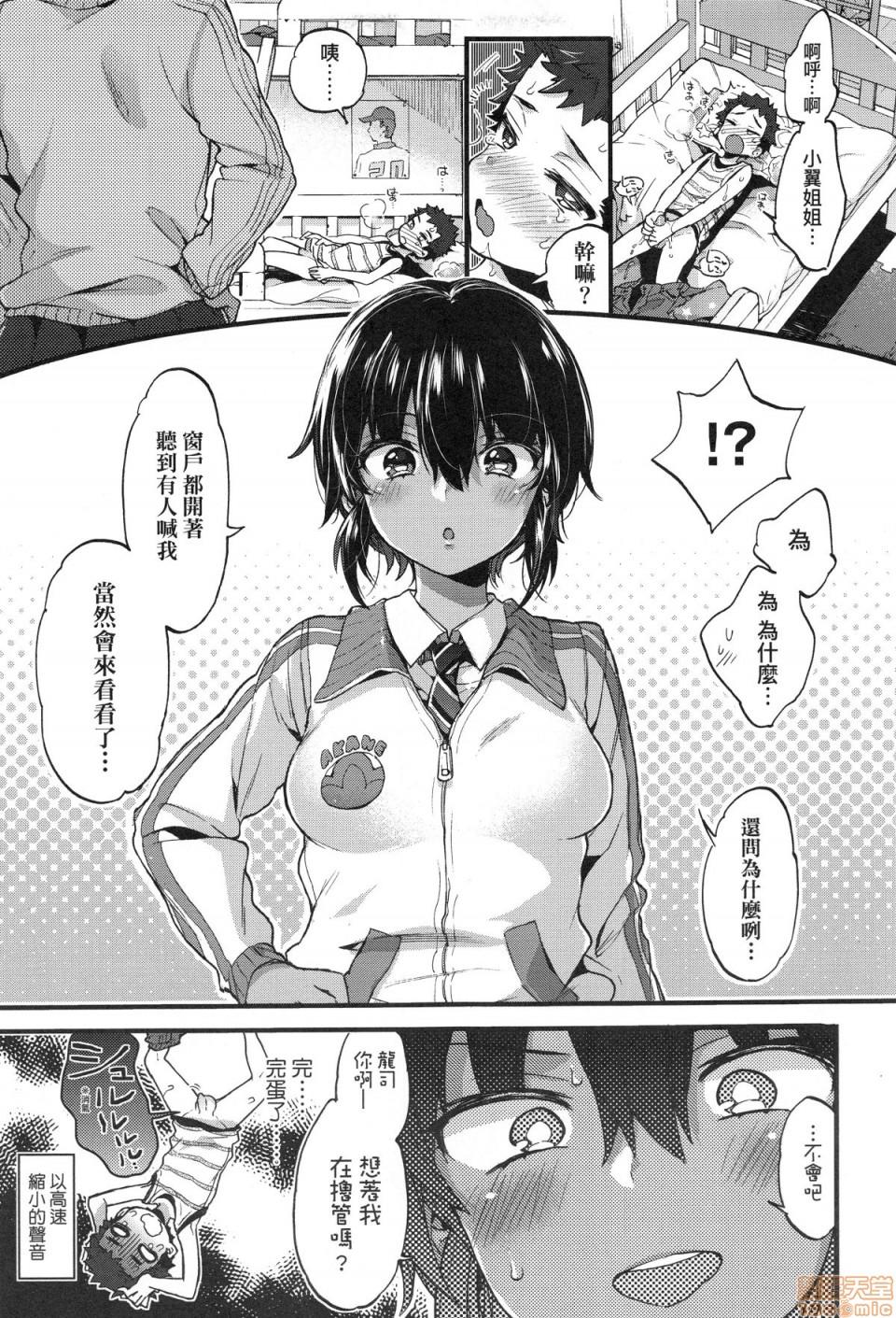Onee-chan Time 108