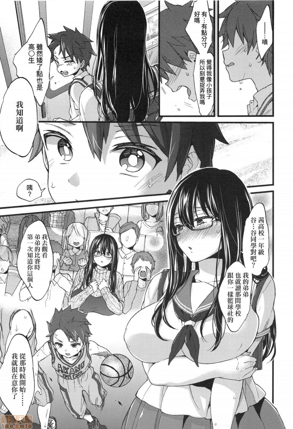 Onee-chan Time 163