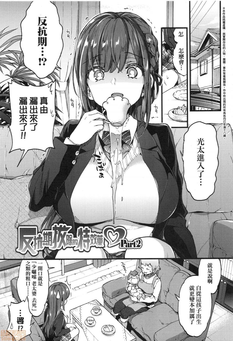 Onee-chan Time 29