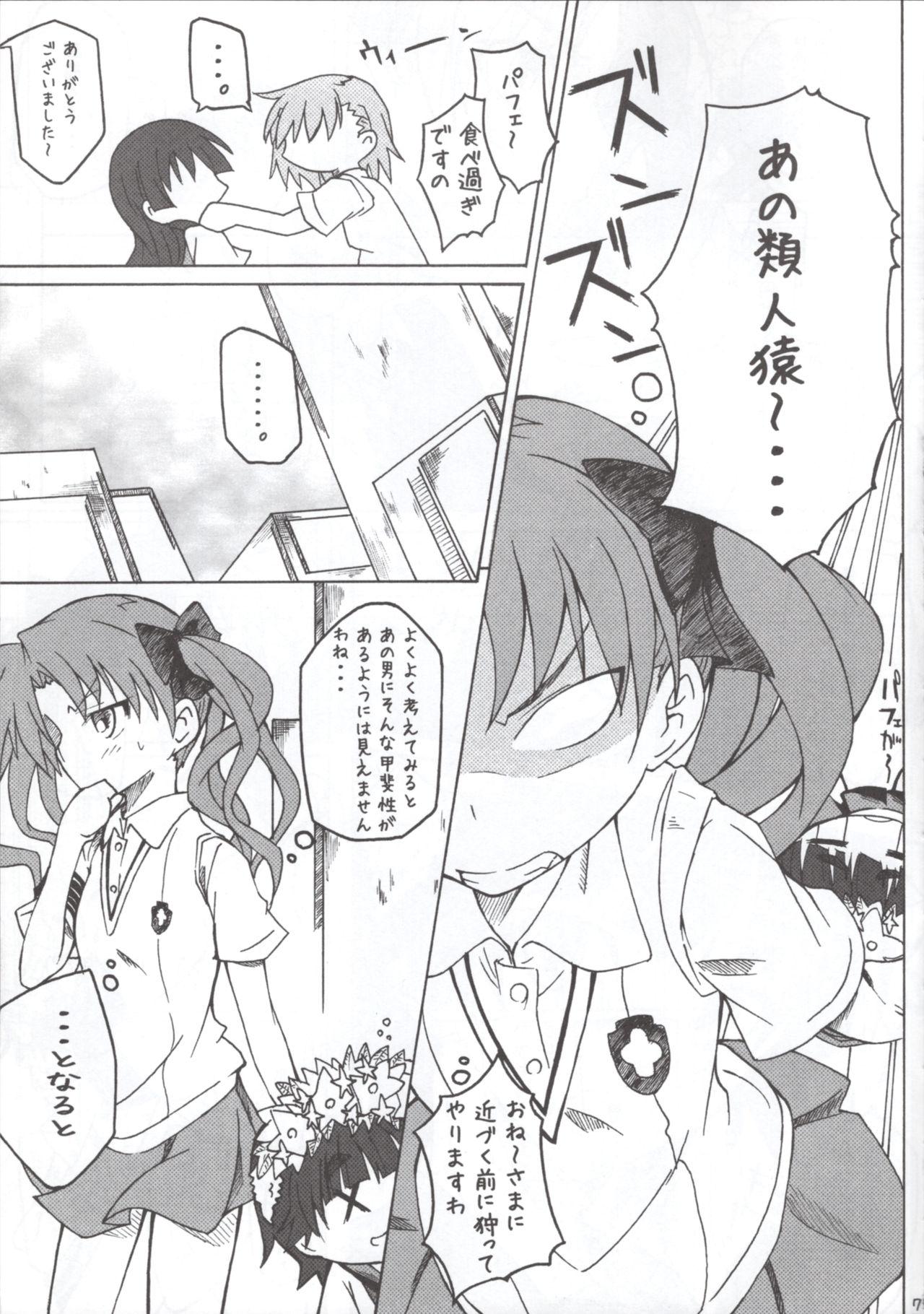 Sister MxR Motto××××ttore ~ru gan - Toaru kagaku no railgun | a certain scientific railgun Toaru majutsu no index | a certain magical index Doggy - Page 6