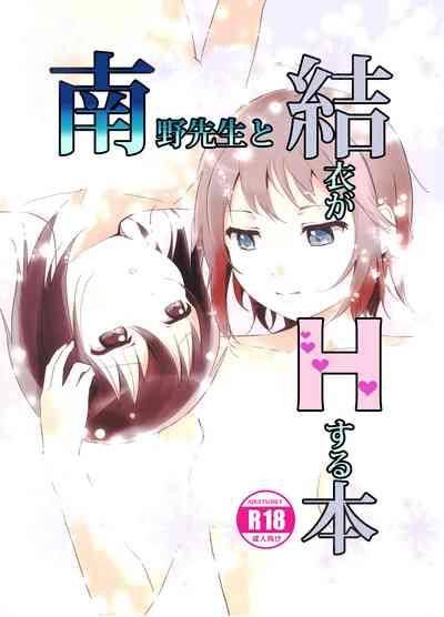 Minamino Sensei to Yui ga H suru Hon | A Book Where Minamino-sensei and Yui Have Sex 1