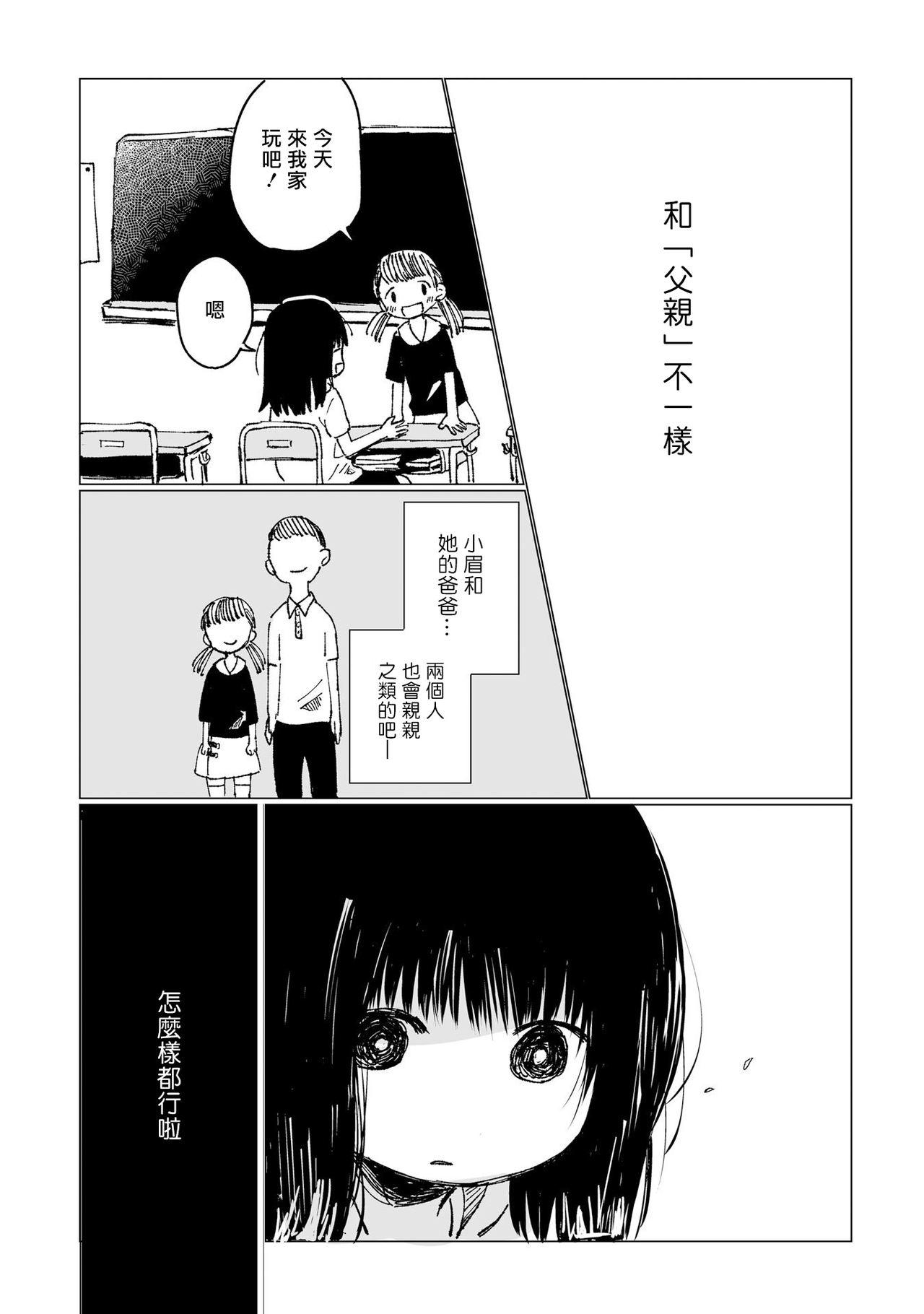 Dansei Kyoufushou datta Watashi ga AV Joyuu ni Naru made no Hanashi | 曾是恐男症的我成为了AV女优的故事 Ch. 1-3 16