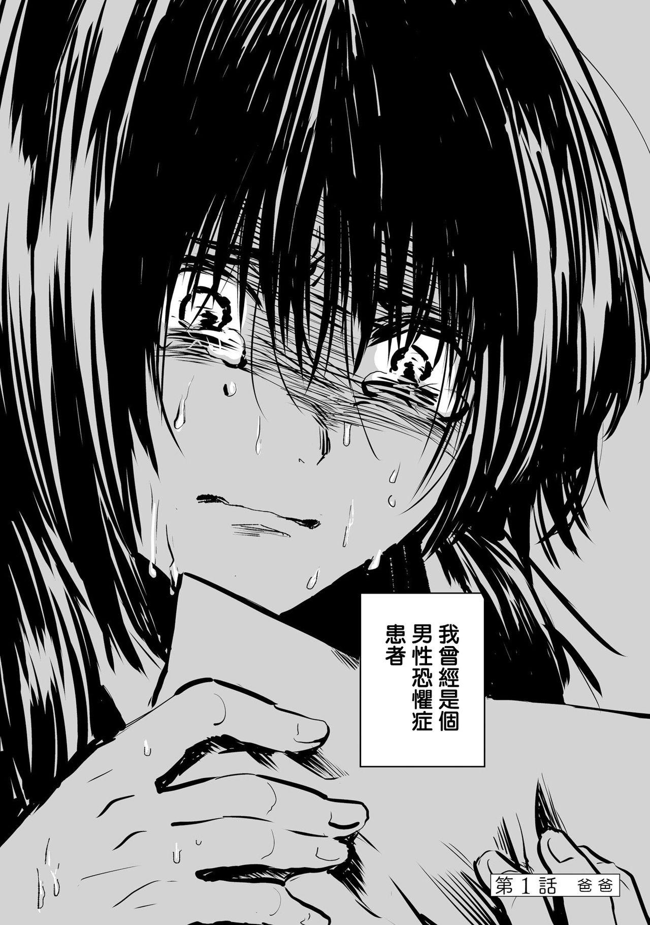 Amatuer Dansei Kyoufushou datta Watashi ga AV Joyuu ni Naru made no Hanashi | 曾是恐男症的我成为了AV女优的故事 Ch. 1-3 Nut - Page 8