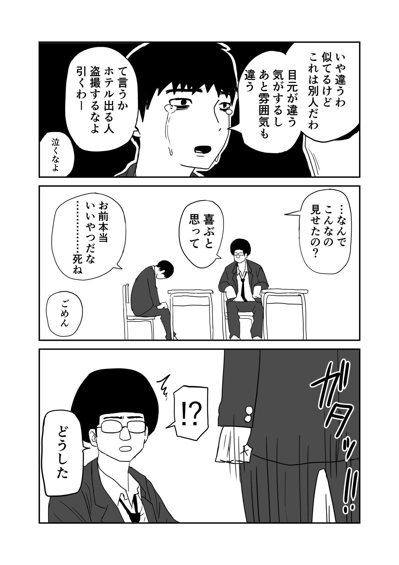 女子高生のエロ漫画 9