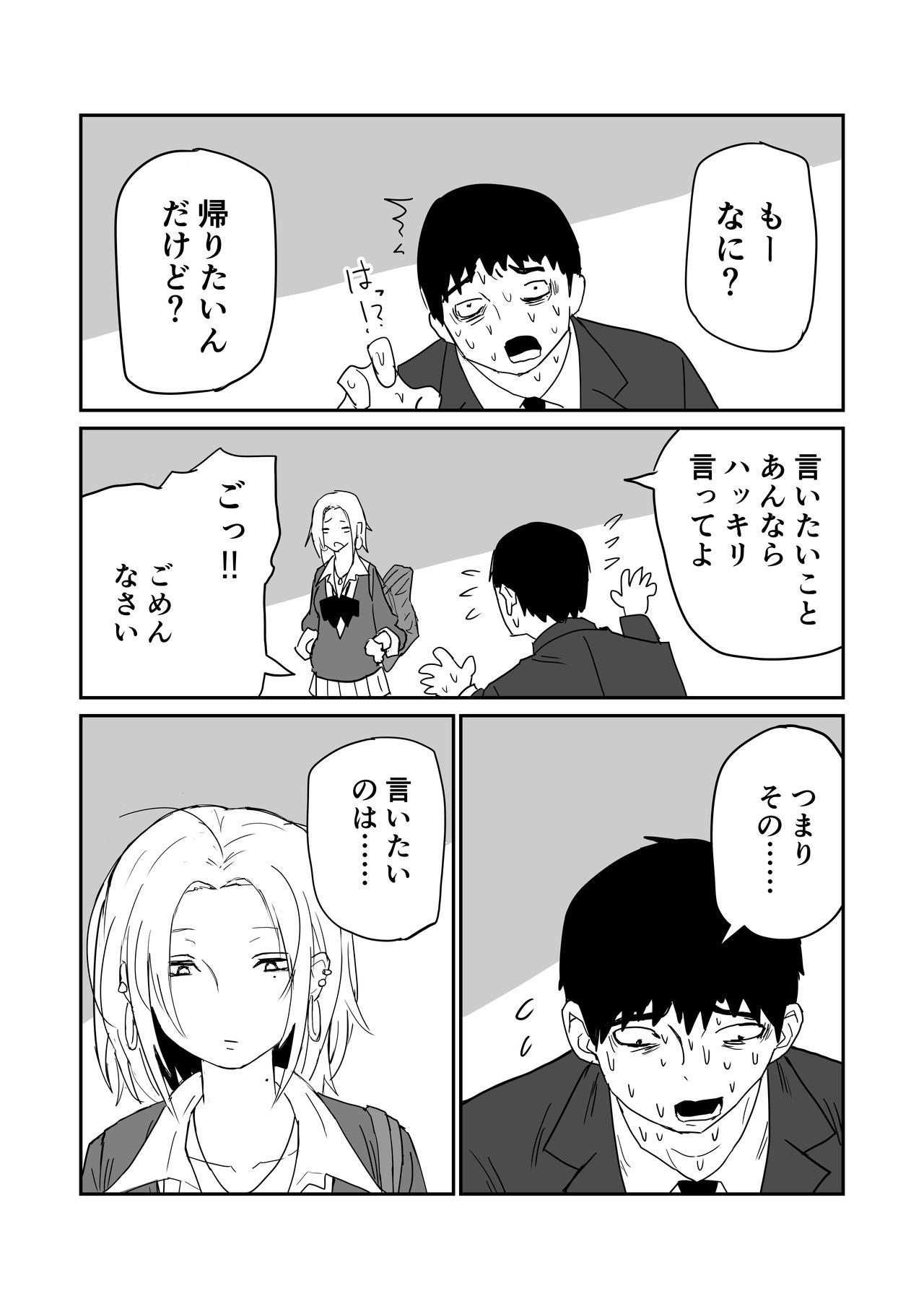 女子高生のエロ漫画 35